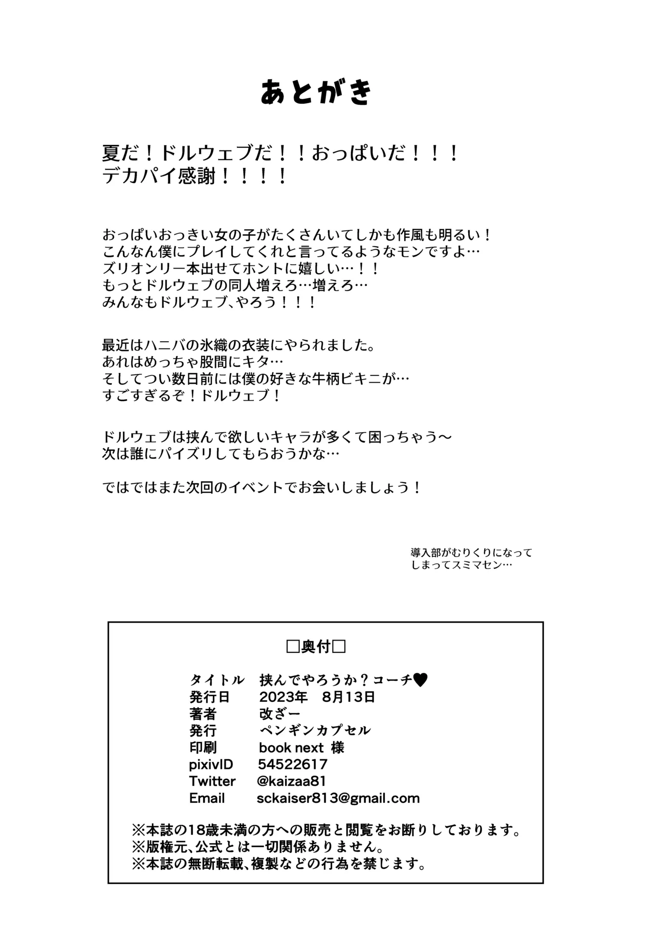 [Penguin Capsule (Kaizaa)]Hasande Yarou ka? Coach(Dolphin Wave) [Digital] Page 21