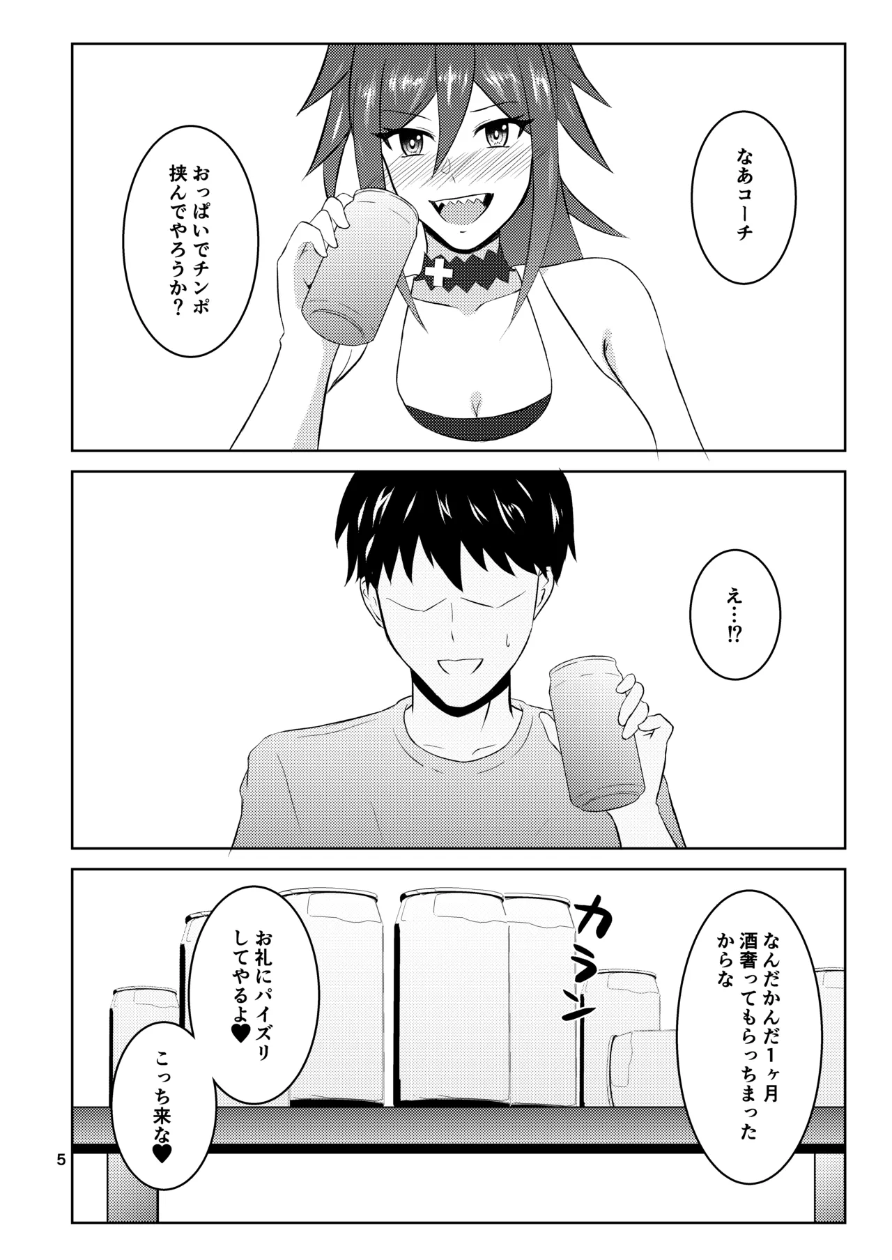 [Penguin Capsule (Kaizaa)]Hasande Yarou ka? Coach(Dolphin Wave) [Digital] Page 4
