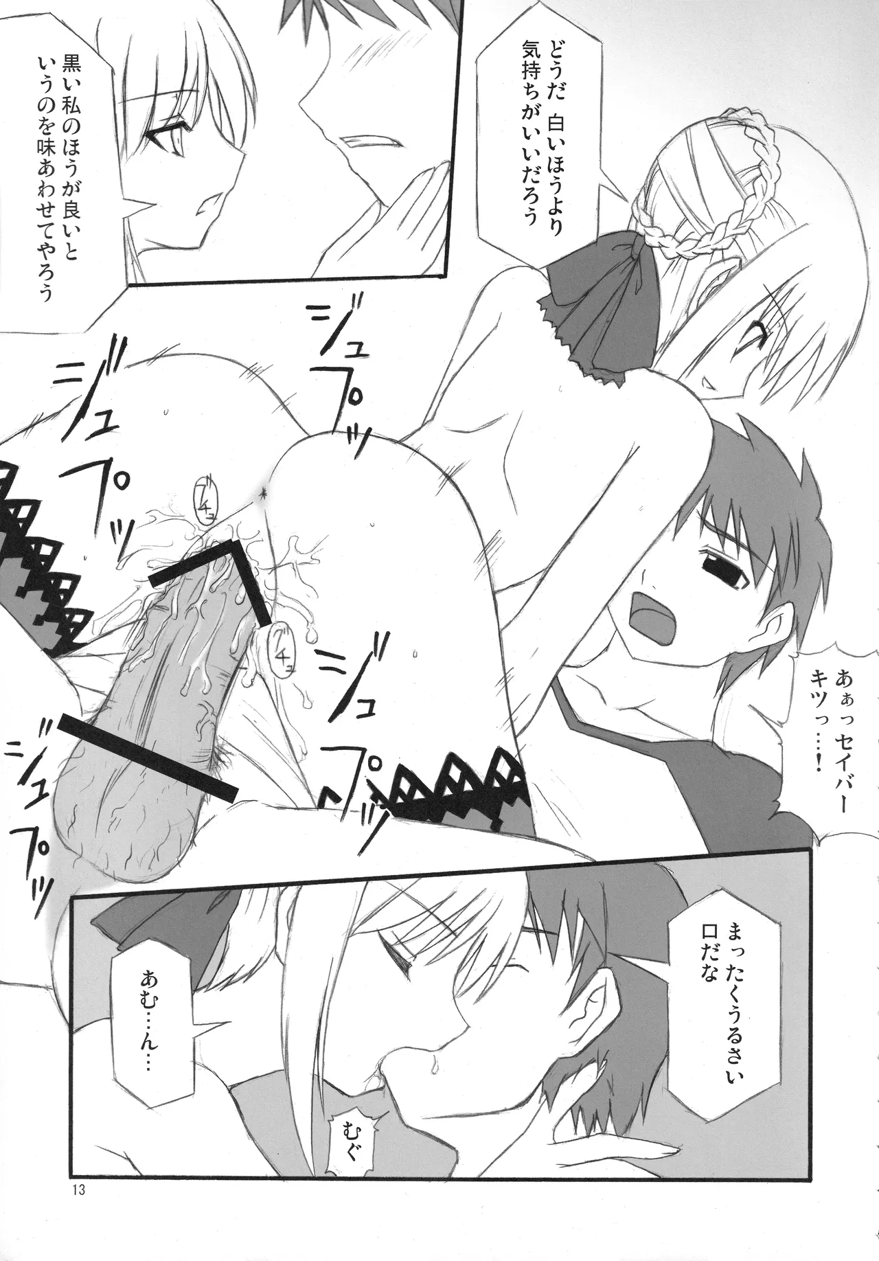 (C71) [Fukame-takame (Mizuna, Sorano Kanata)]Fortune Edge(Fate/hollow ataraxia) Page 11