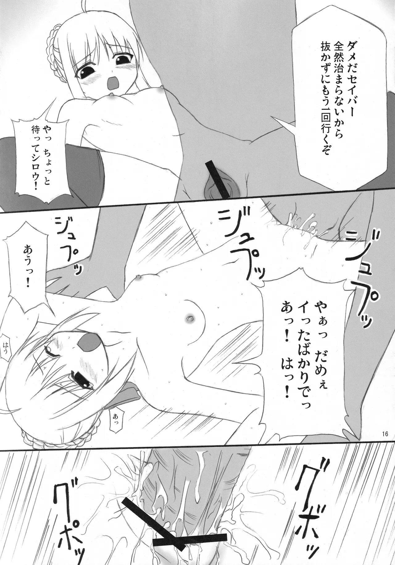 (C71) [Fukame-takame (Mizuna, Sorano Kanata)]Fortune Edge(Fate/hollow ataraxia) Page 14