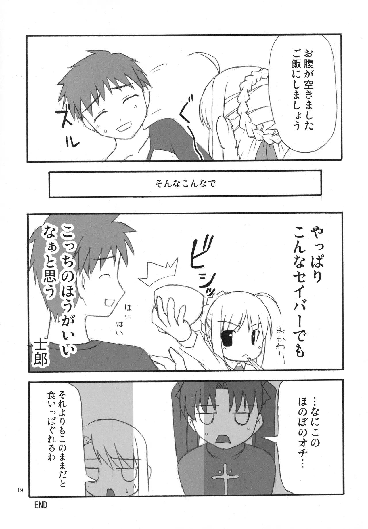 (C71) [Fukame-takame (Mizuna, Sorano Kanata)]Fortune Edge(Fate/hollow ataraxia) Page 17