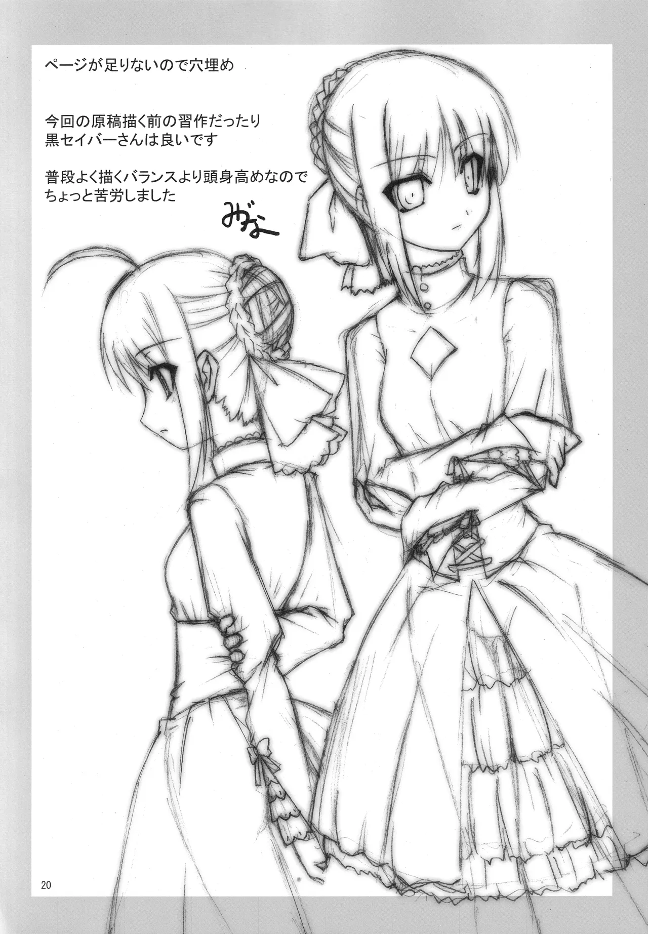 (C71) [Fukame-takame (Mizuna, Sorano Kanata)]Fortune Edge(Fate/hollow ataraxia) Page 18