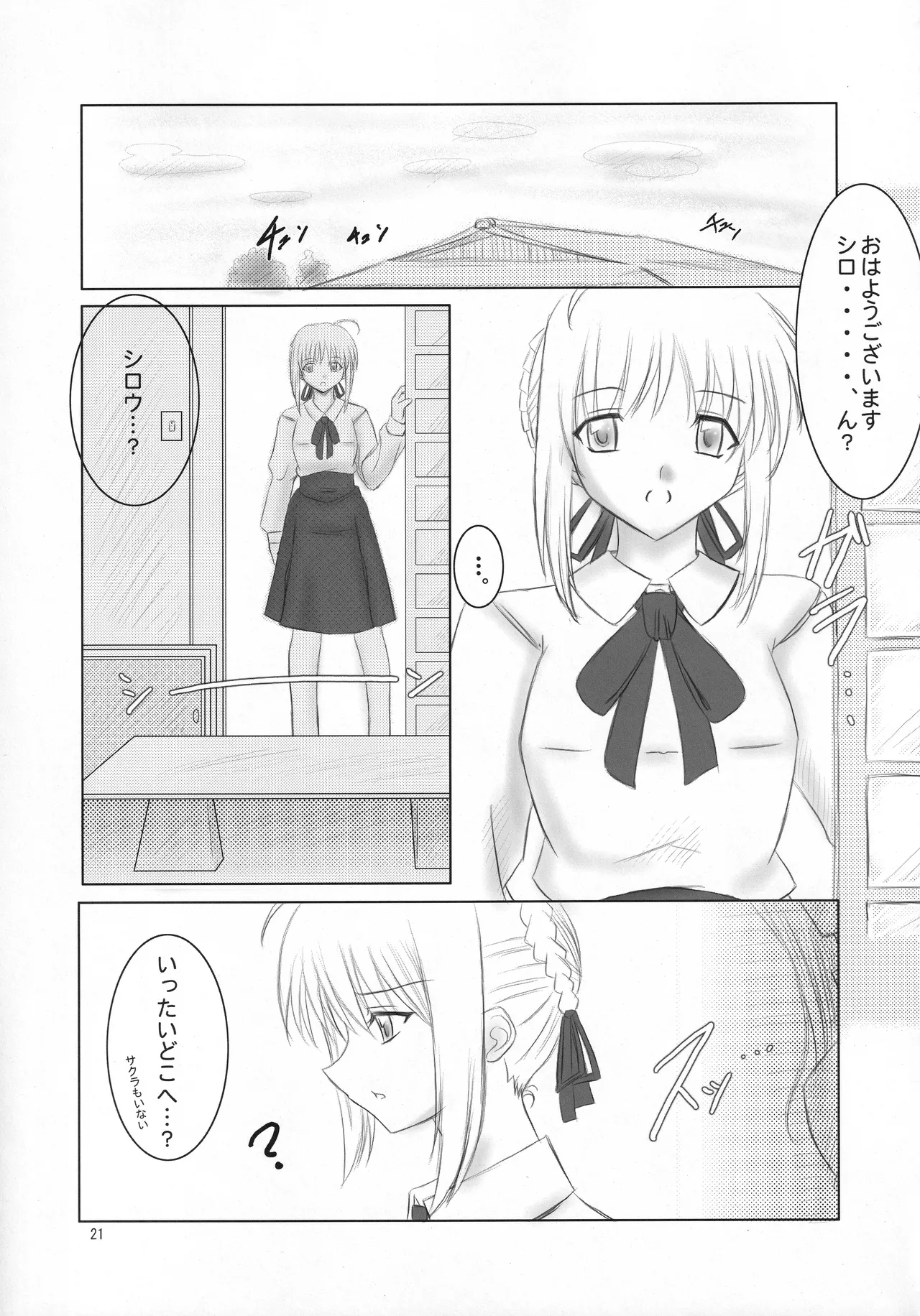(C71) [Fukame-takame (Mizuna, Sorano Kanata)]Fortune Edge(Fate/hollow ataraxia) Page 19