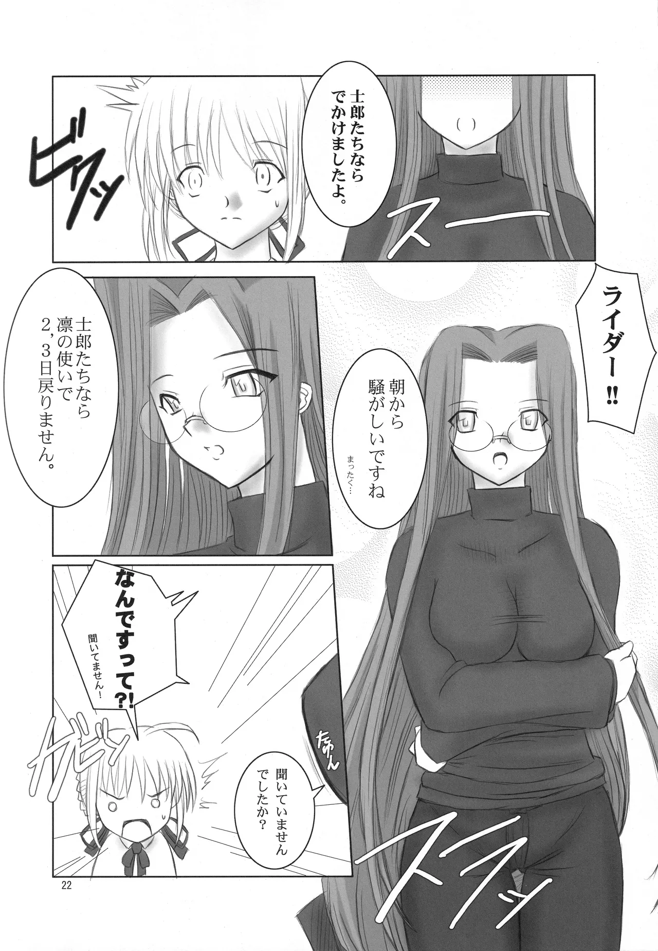 (C71) [Fukame-takame (Mizuna, Sorano Kanata)]Fortune Edge(Fate/hollow ataraxia) Page 20