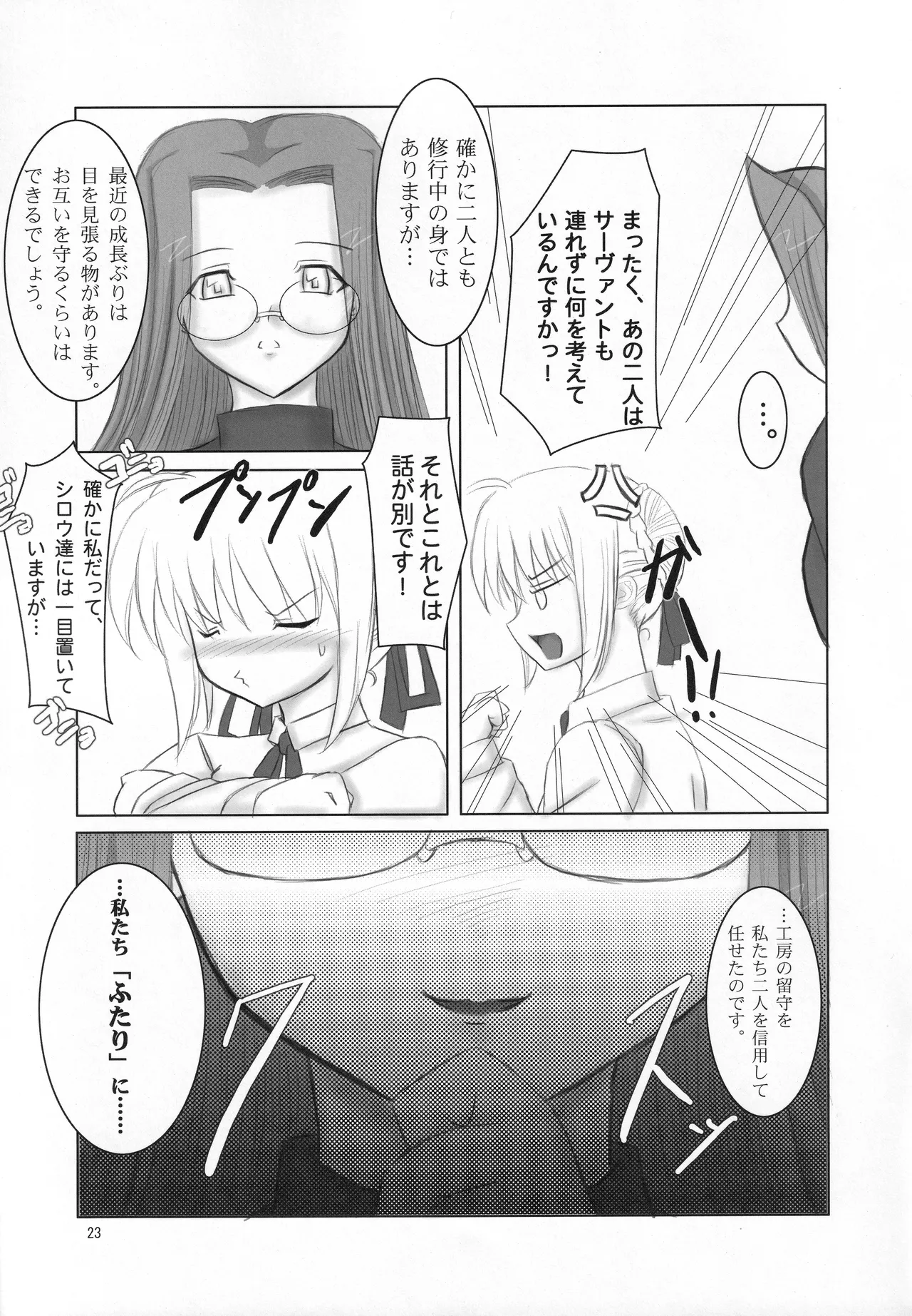 (C71) [Fukame-takame (Mizuna, Sorano Kanata)]Fortune Edge(Fate/hollow ataraxia) Page 21