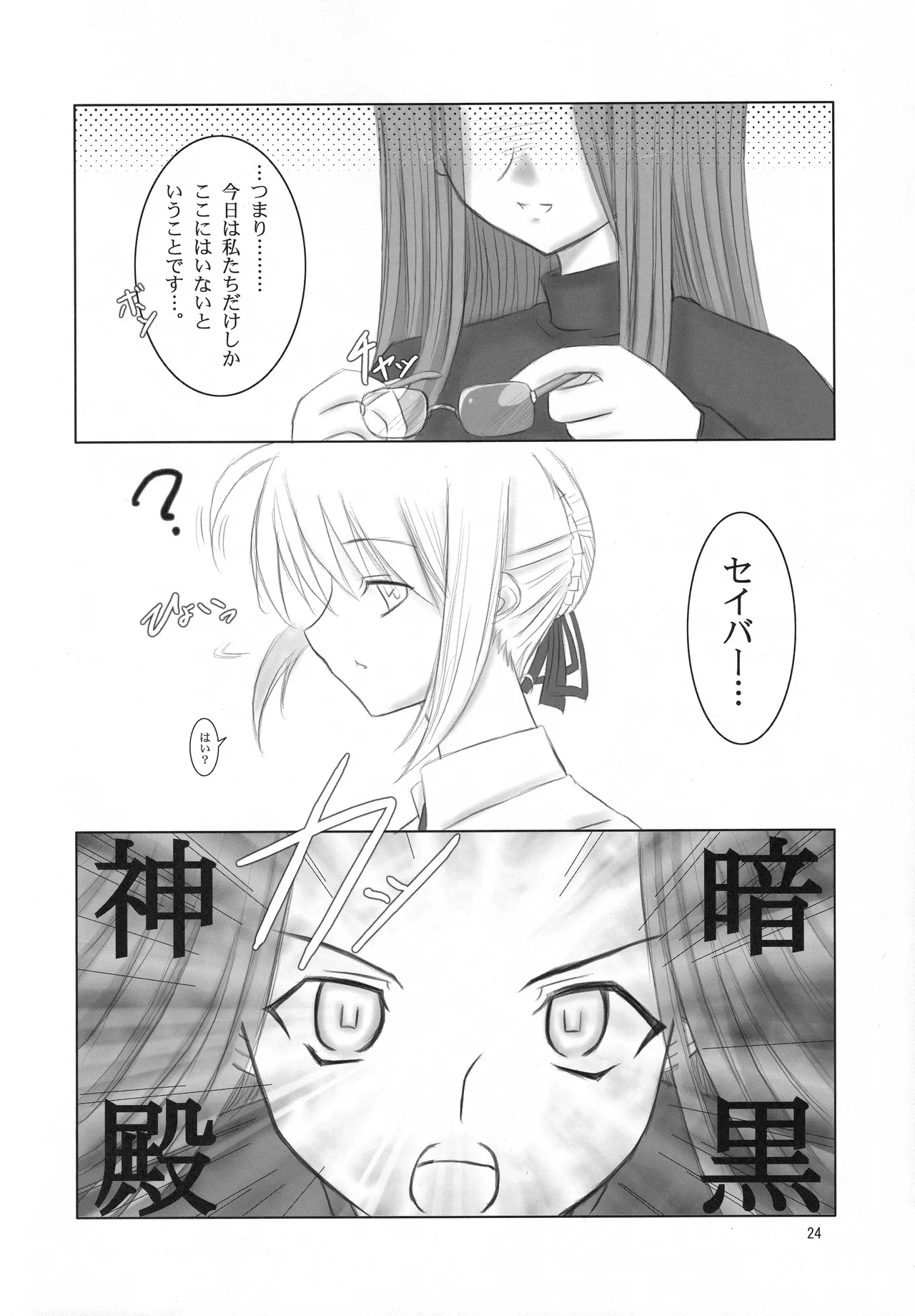 (C71) [Fukame-takame (Mizuna, Sorano Kanata)]Fortune Edge(Fate/hollow ataraxia) Page 22