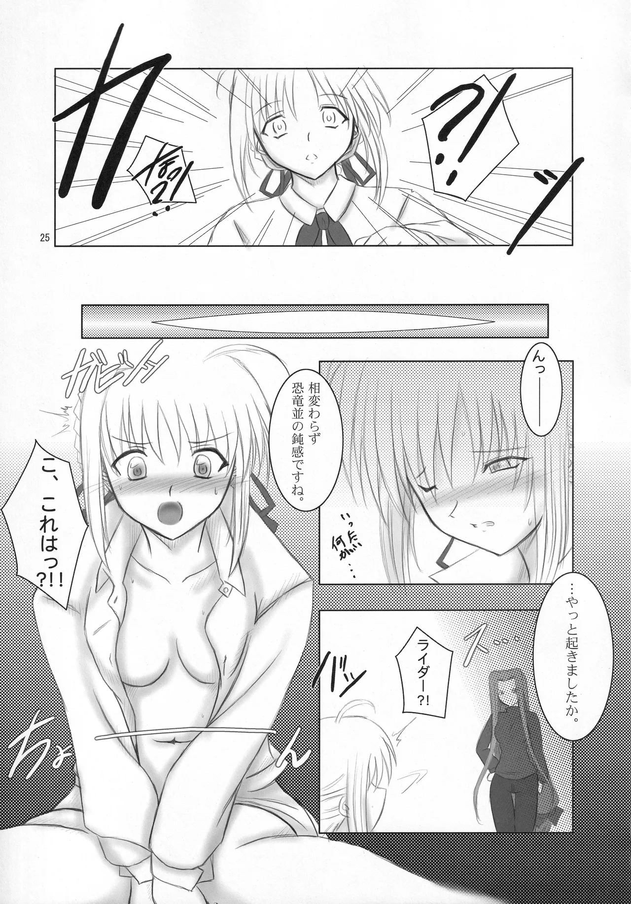 (C71) [Fukame-takame (Mizuna, Sorano Kanata)]Fortune Edge(Fate/hollow ataraxia) Page 23