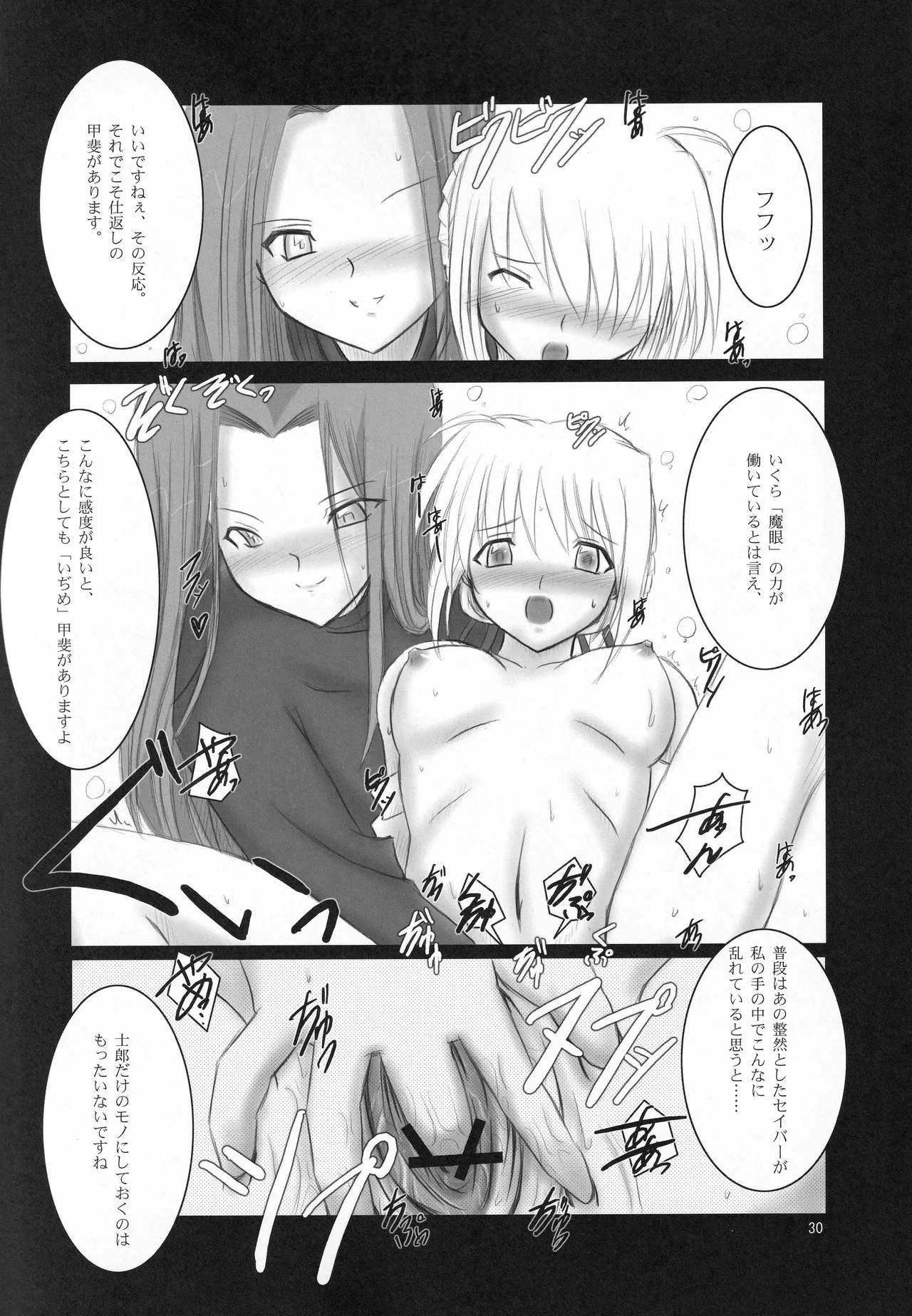 (C71) [Fukame-takame (Mizuna, Sorano Kanata)]Fortune Edge(Fate/hollow ataraxia) Page 28