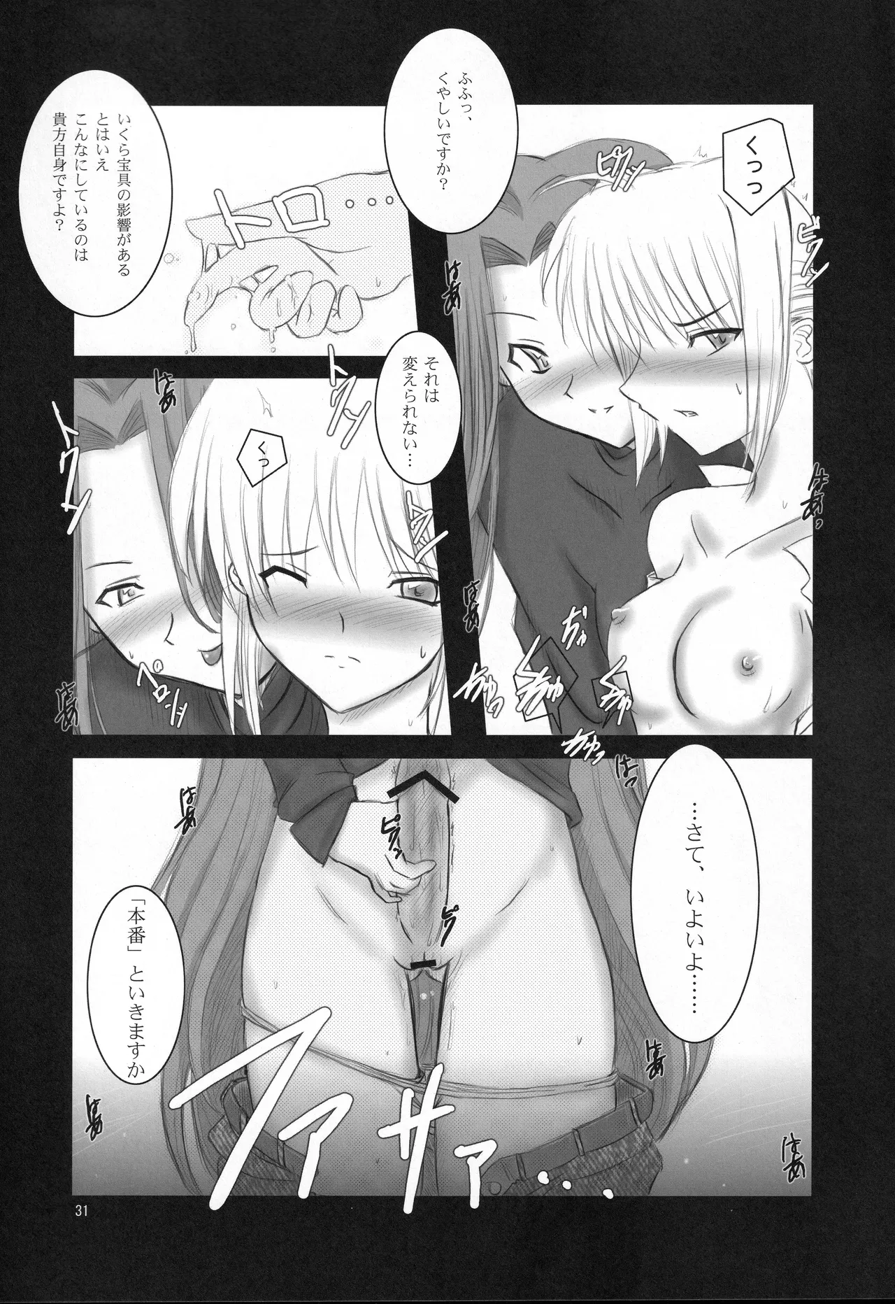 (C71) [Fukame-takame (Mizuna, Sorano Kanata)]Fortune Edge(Fate/hollow ataraxia) Page 29