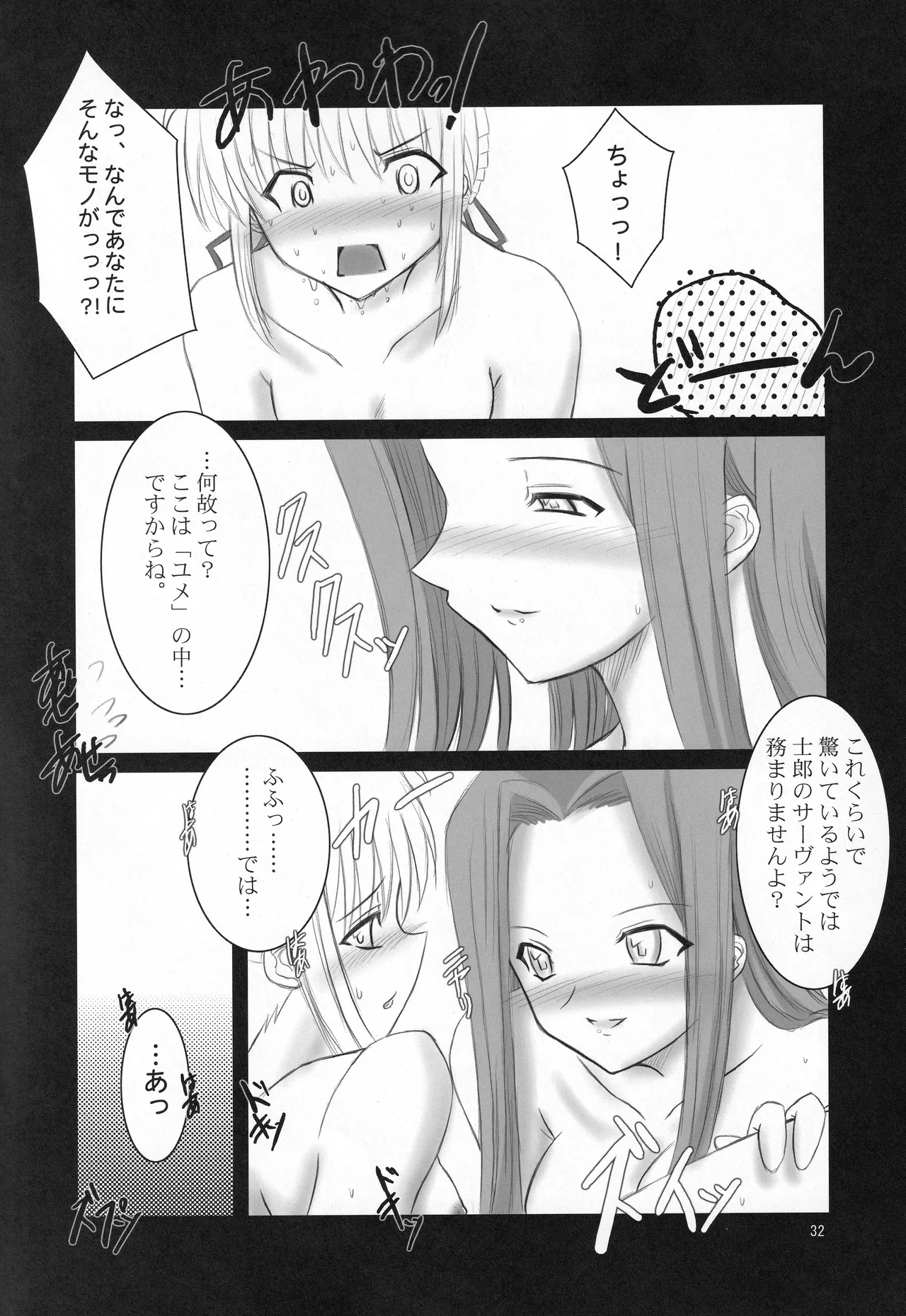 (C71) [Fukame-takame (Mizuna, Sorano Kanata)]Fortune Edge(Fate/hollow ataraxia) Page 30