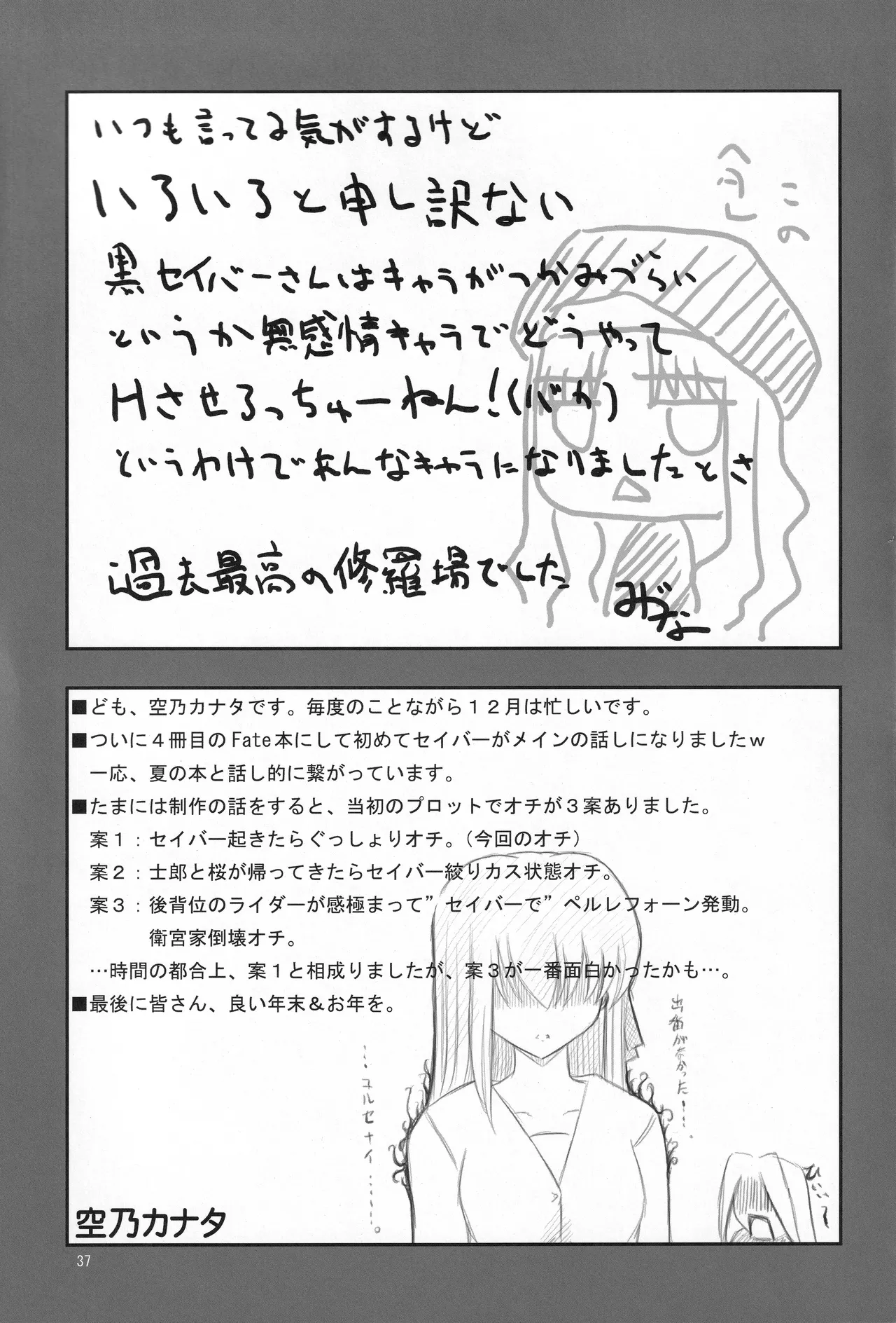 (C71) [Fukame-takame (Mizuna, Sorano Kanata)]Fortune Edge(Fate/hollow ataraxia) Page 35