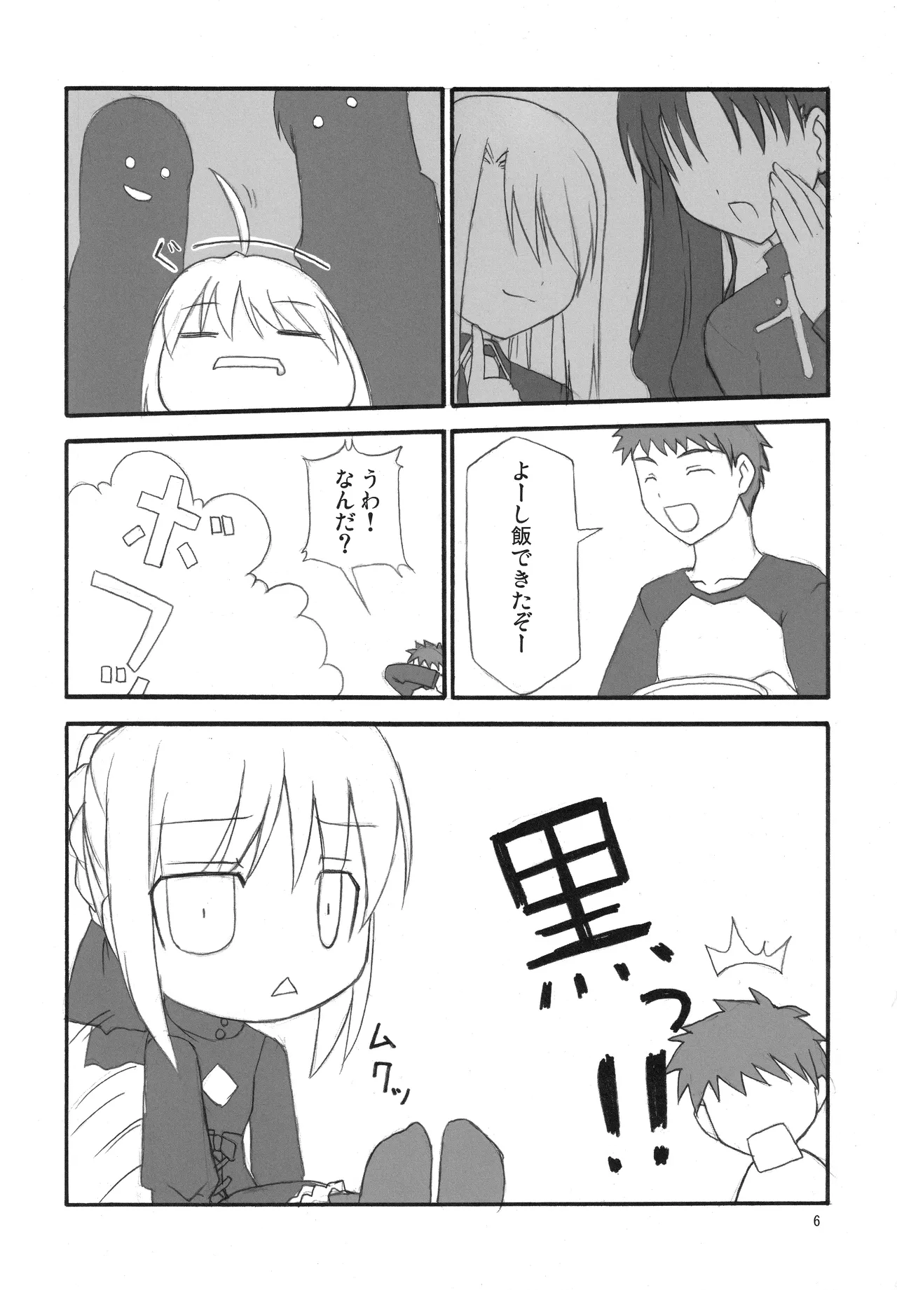 (C71) [Fukame-takame (Mizuna, Sorano Kanata)]Fortune Edge(Fate/hollow ataraxia) Page 4