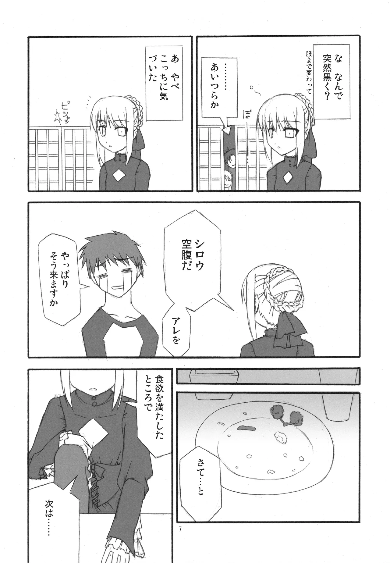 (C71) [Fukame-takame (Mizuna, Sorano Kanata)]Fortune Edge(Fate/hollow ataraxia) Page 5