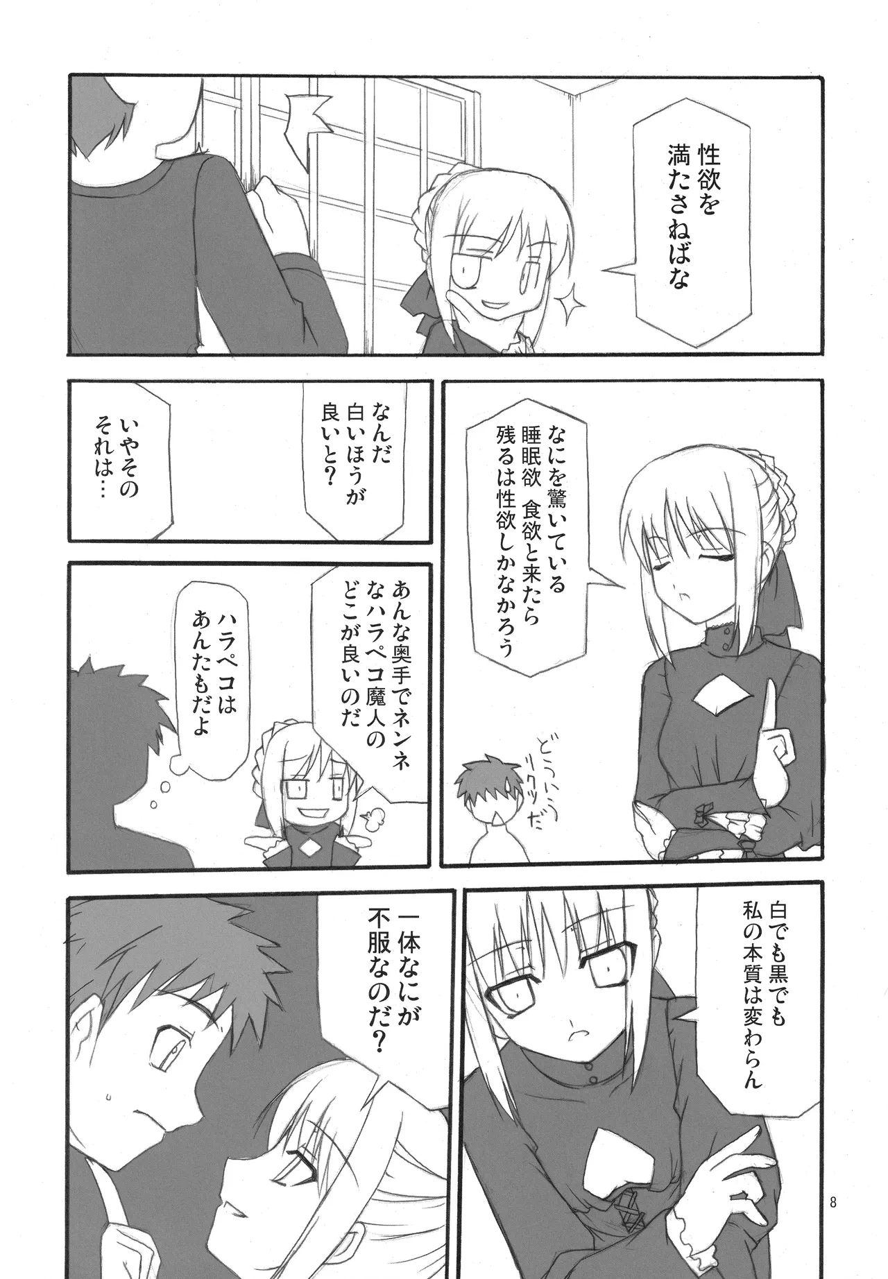 (C71) [Fukame-takame (Mizuna, Sorano Kanata)]Fortune Edge(Fate/hollow ataraxia) Page 6