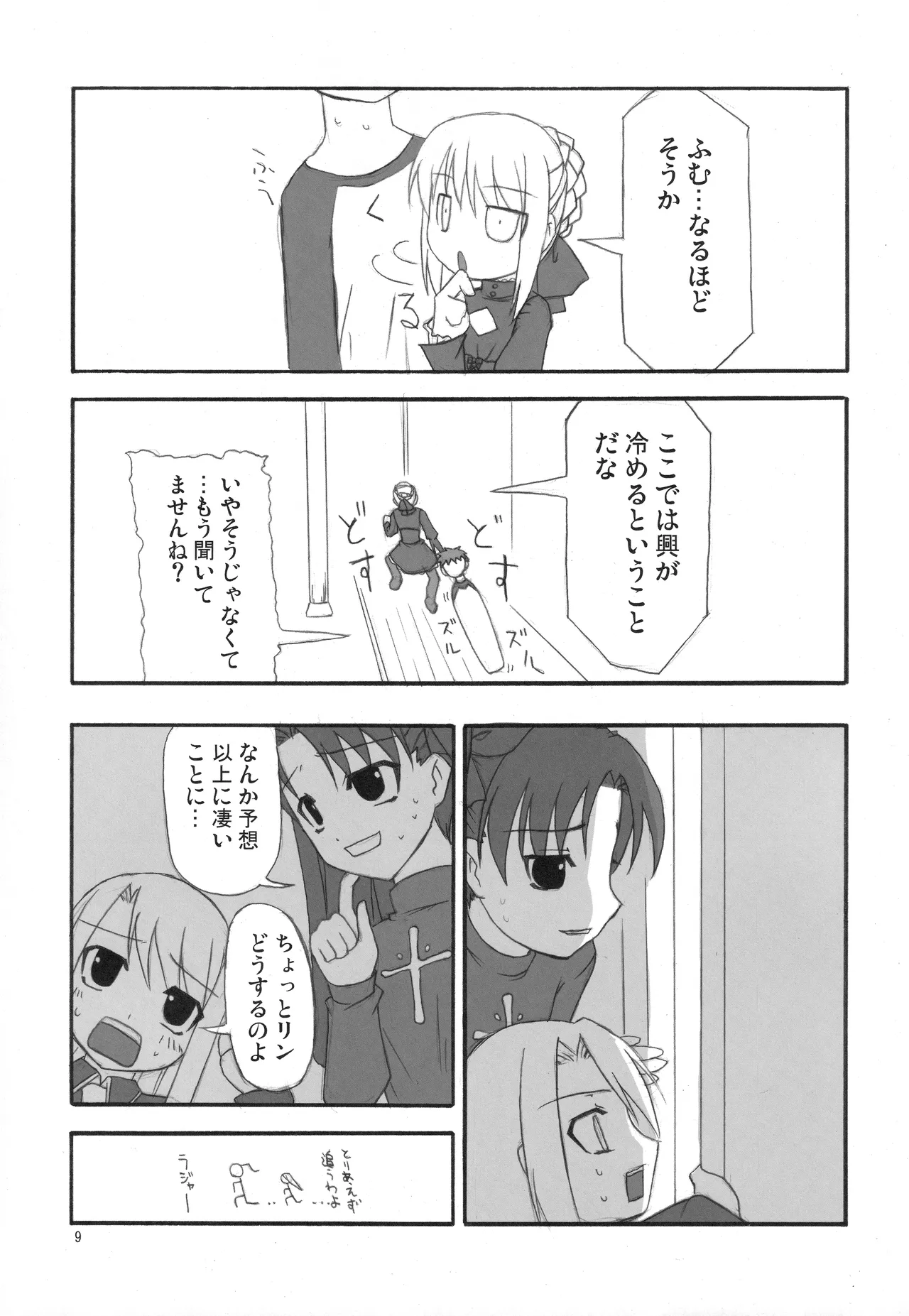 (C71) [Fukame-takame (Mizuna, Sorano Kanata)]Fortune Edge(Fate/hollow ataraxia) Page 7