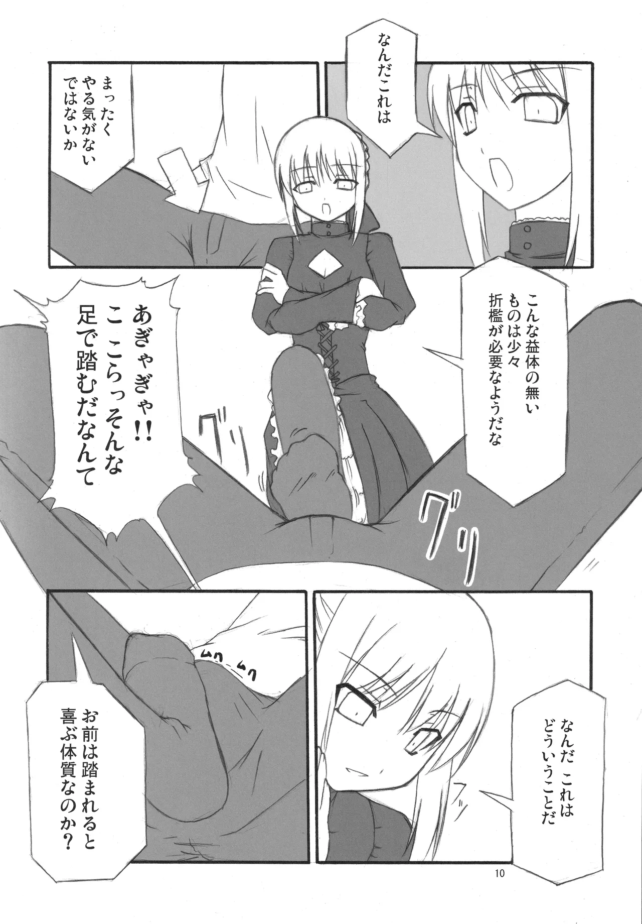 (C71) [Fukame-takame (Mizuna, Sorano Kanata)]Fortune Edge(Fate/hollow ataraxia) Page 8
