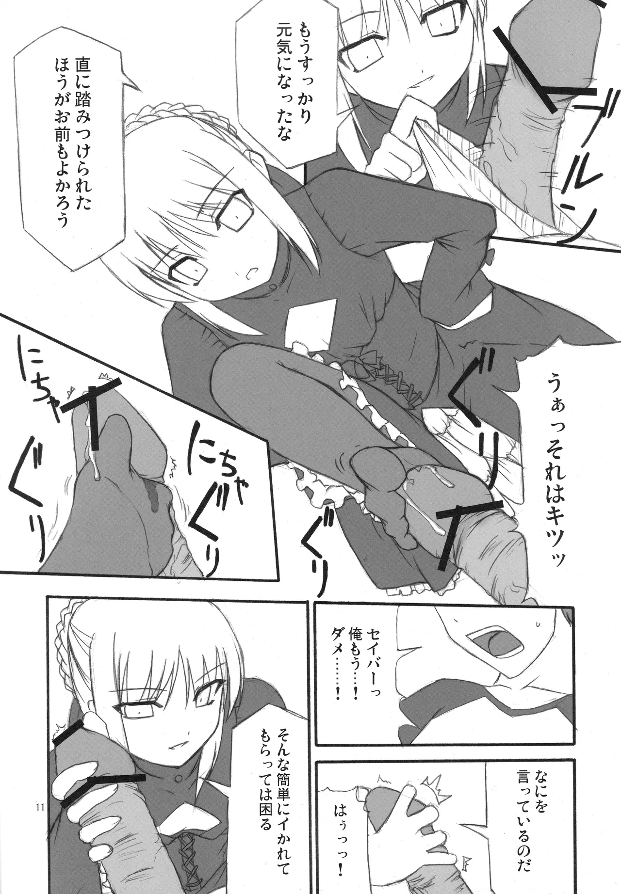 (C71) [Fukame-takame (Mizuna, Sorano Kanata)]Fortune Edge(Fate/hollow ataraxia) Page 9