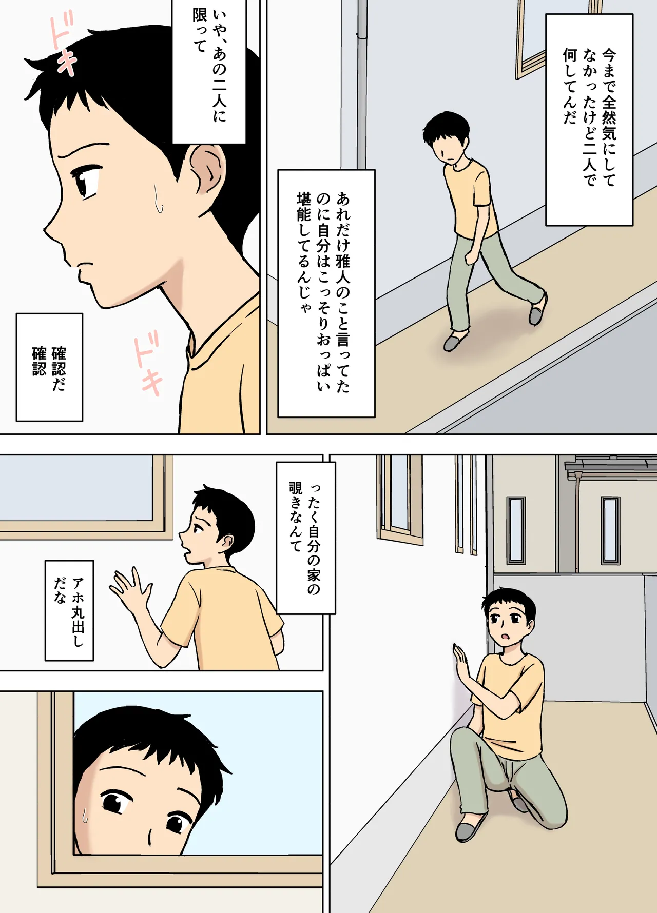 [Urakan]Boku ga Shiranakatta Mama to Jii-chan no Koto Page 16