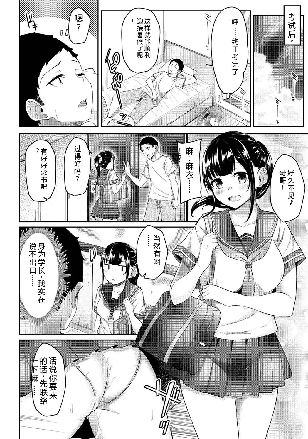 [Yuna]Pakohame Biyori ~Asa Okitara Imouto ga Hadaka Apron Sugata datta node Hamete Mita~[Digital] Page 146