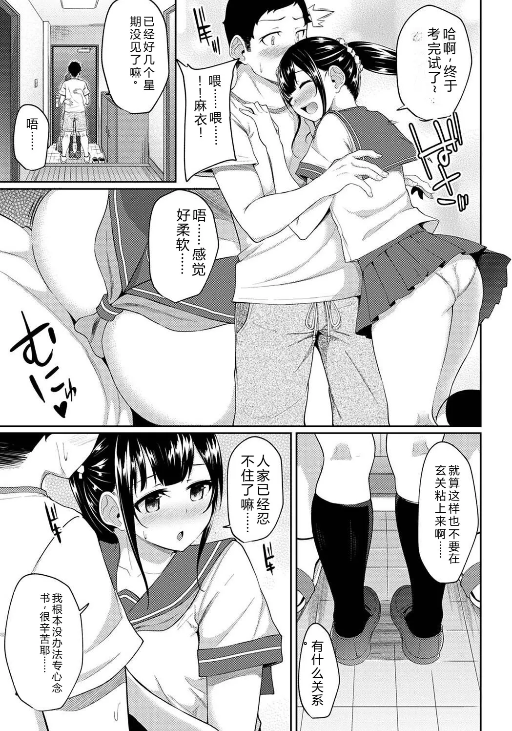 [Yuna]Pakohame Biyori ~Asa Okitara Imouto ga Hadaka Apron Sugata datta node Hamete Mita~[Digital] Page 147