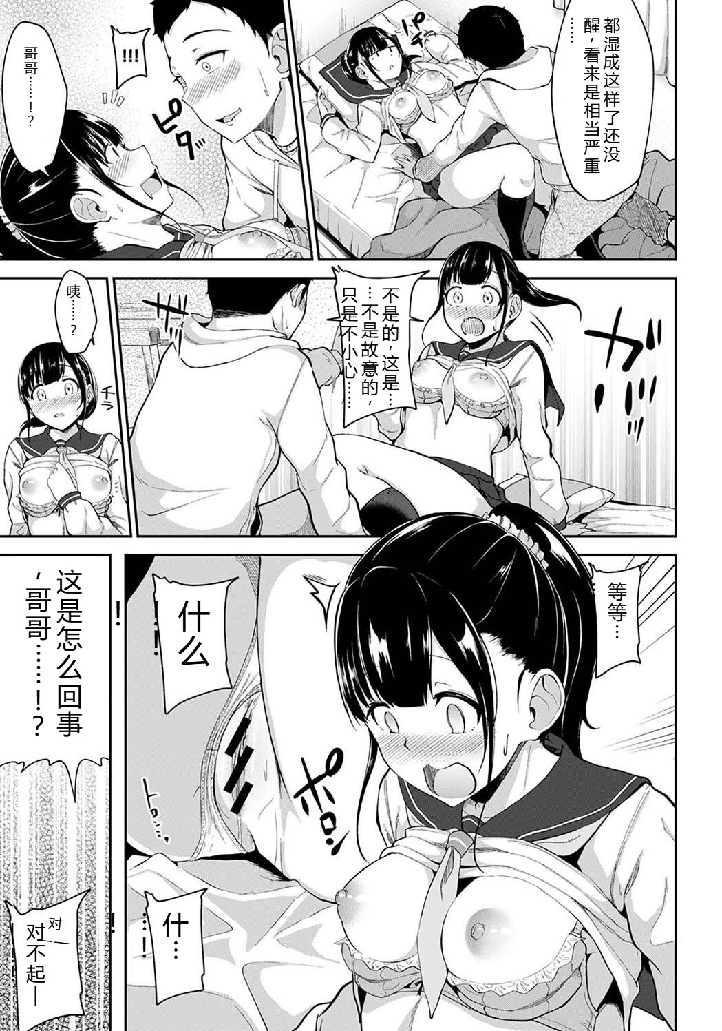[Yuna]Pakohame Biyori ~Asa Okitara Imouto ga Hadaka Apron Sugata datta node Hamete Mita~[Digital] Page 31