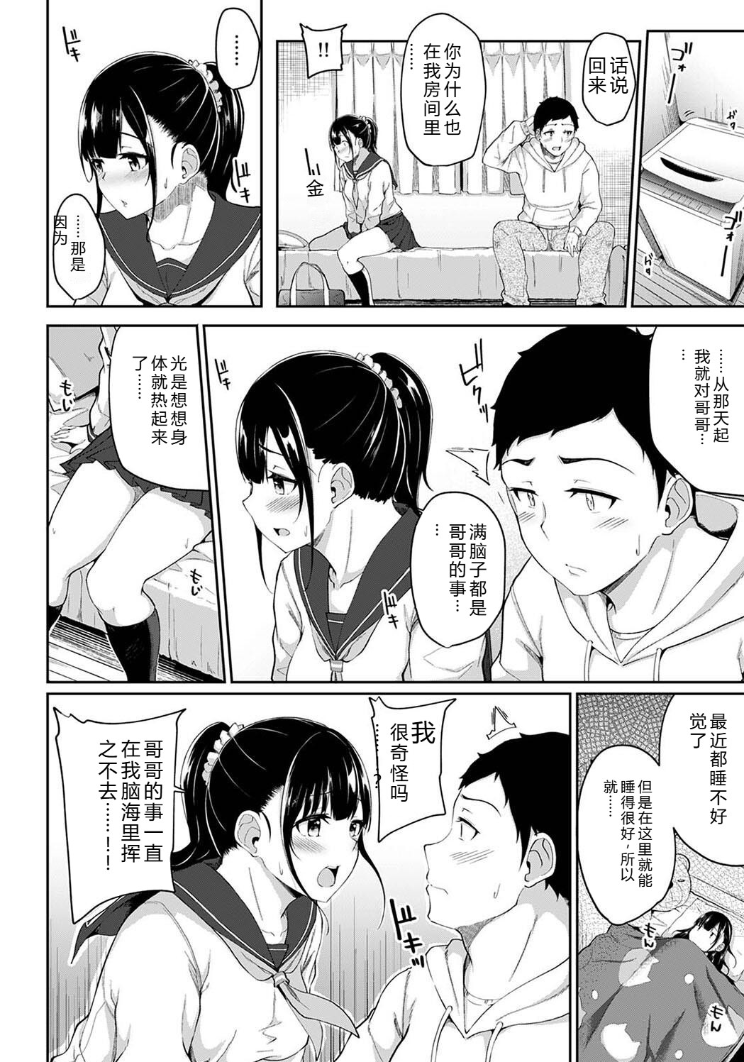 [Yuna]Pakohame Biyori ~Asa Okitara Imouto ga Hadaka Apron Sugata datta node Hamete Mita~[Digital] Page 32