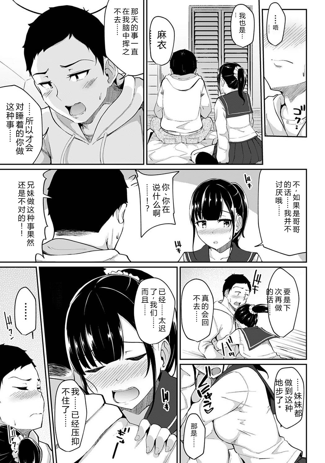 [Yuna]Pakohame Biyori ~Asa Okitara Imouto ga Hadaka Apron Sugata datta node Hamete Mita~[Digital] Page 33