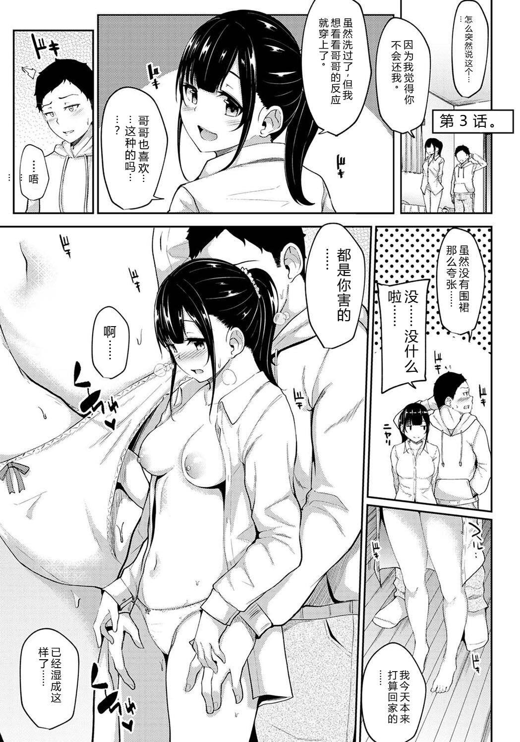 [Yuna]Pakohame Biyori ~Asa Okitara Imouto ga Hadaka Apron Sugata datta node Hamete Mita~[Digital] Page 51