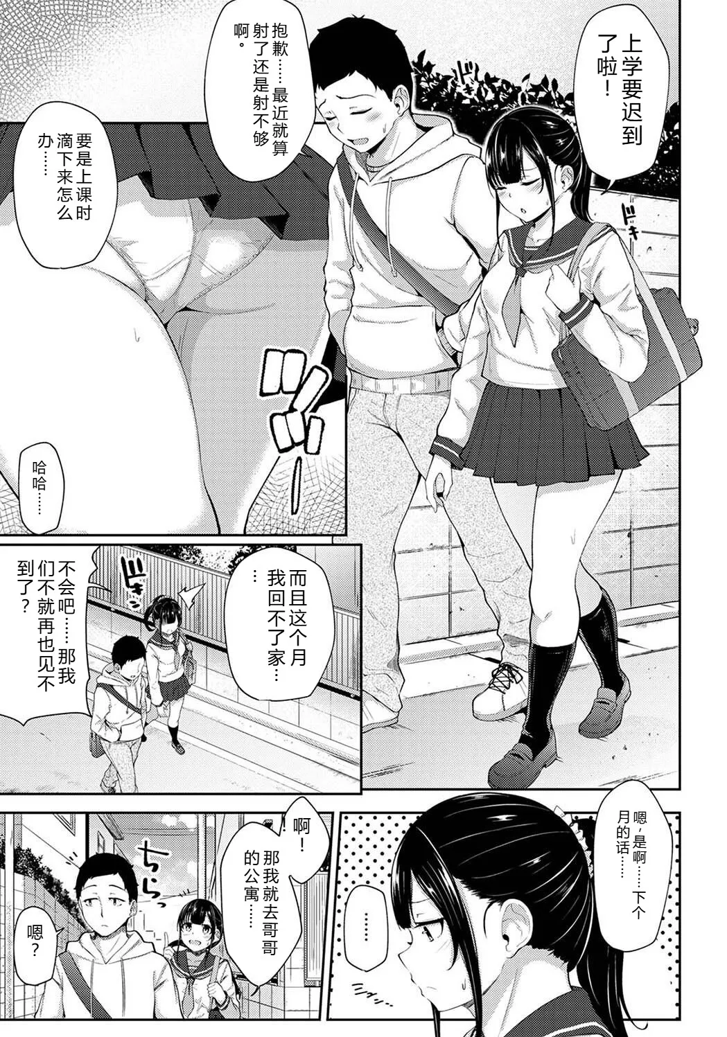 [Yuna]Pakohame Biyori ~Asa Okitara Imouto ga Hadaka Apron Sugata datta node Hamete Mita~[Digital] Page 73