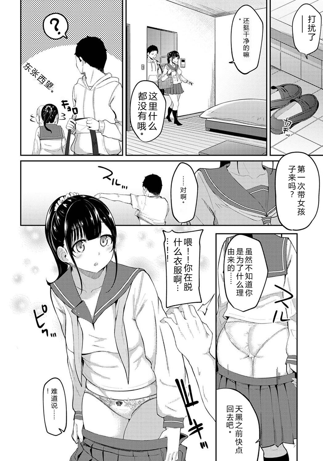 [Yuna]Pakohame Biyori ~Asa Okitara Imouto ga Hadaka Apron Sugata datta node Hamete Mita~[Digital] Page 78
