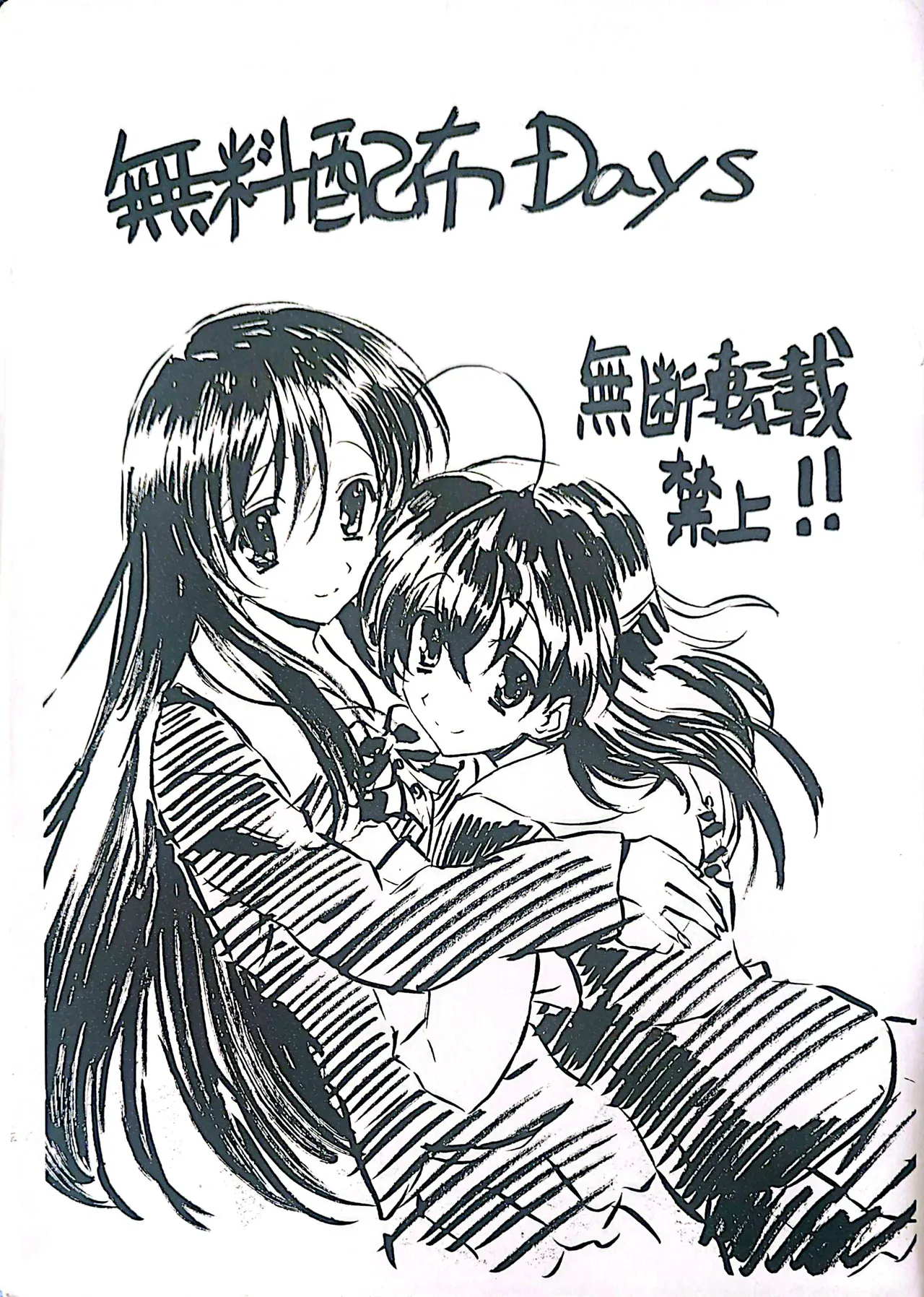 [Gotou Junji]Muryouhaifu Days(School Days) Page 1