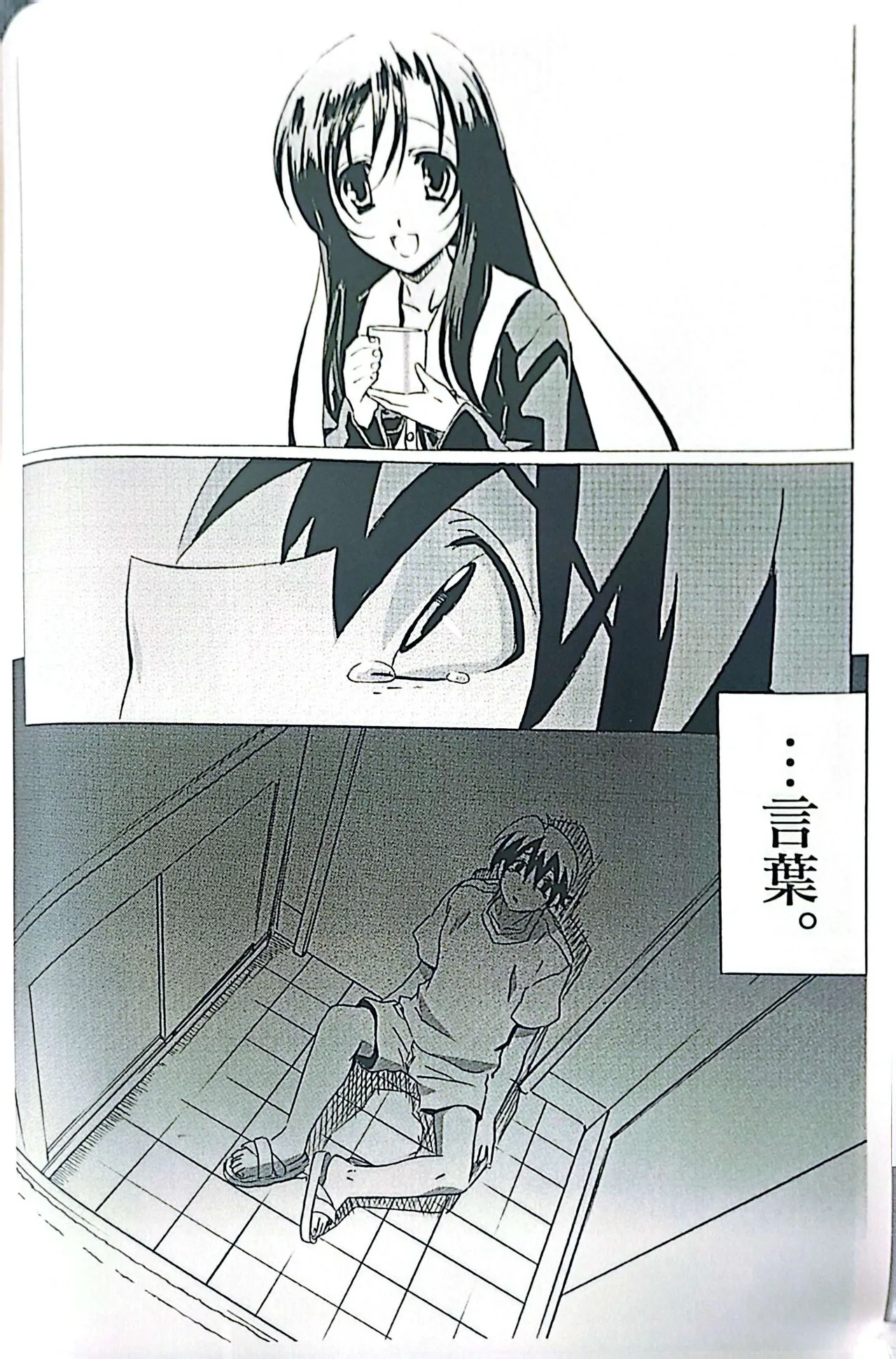 [Gotou Junji]Muryouhaifu Days(School Days) Page 12