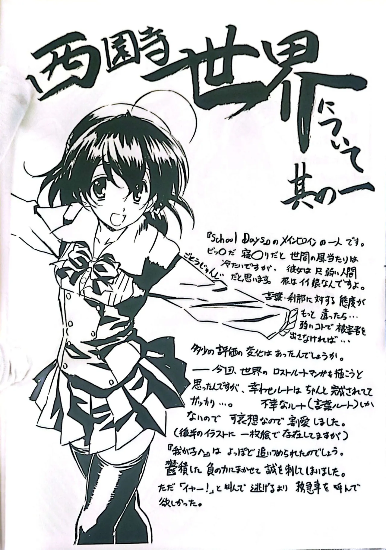 [Gotou Junji]Muryouhaifu Days(School Days) Page 14