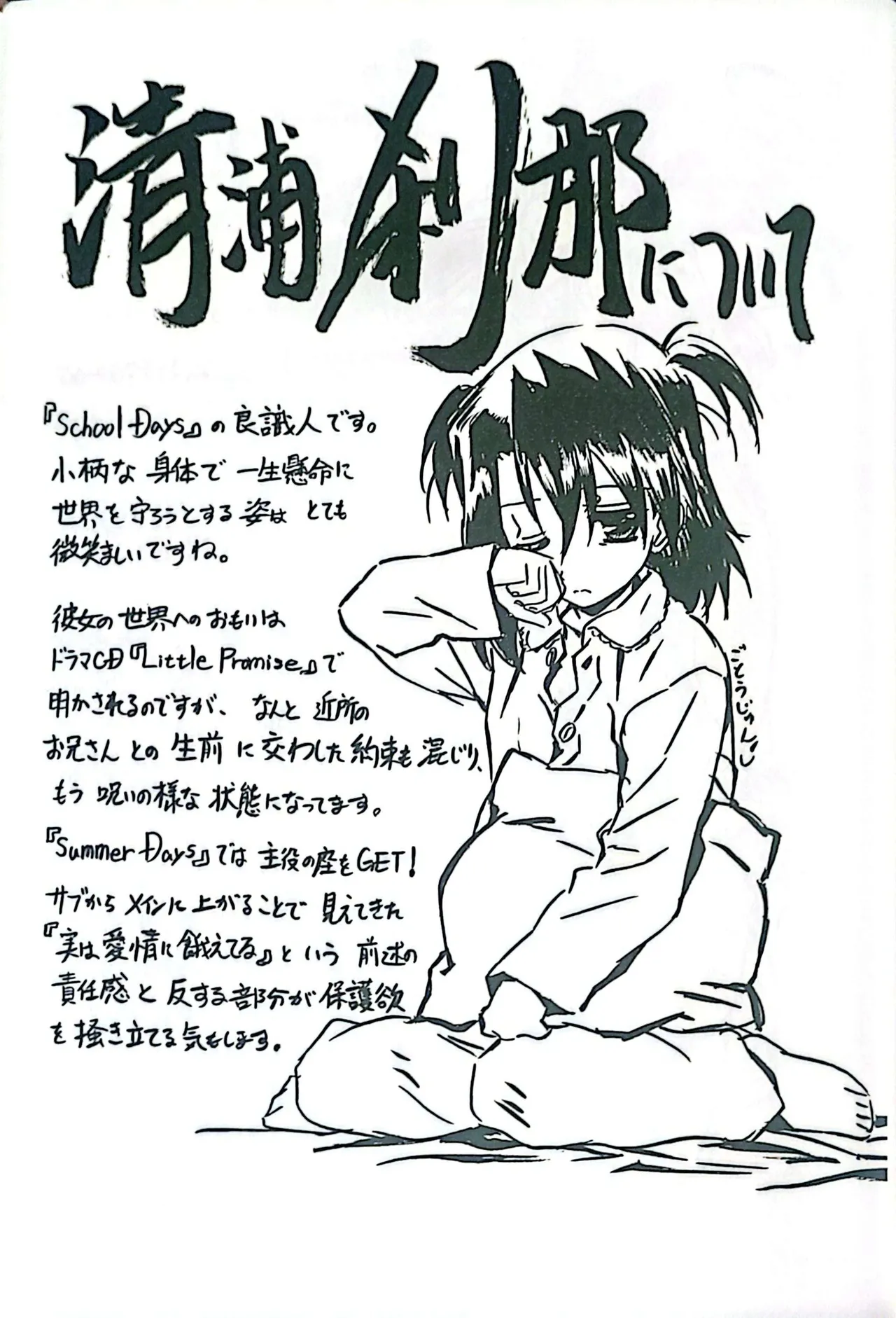 [Gotou Junji]Muryouhaifu Days(School Days) Page 15
