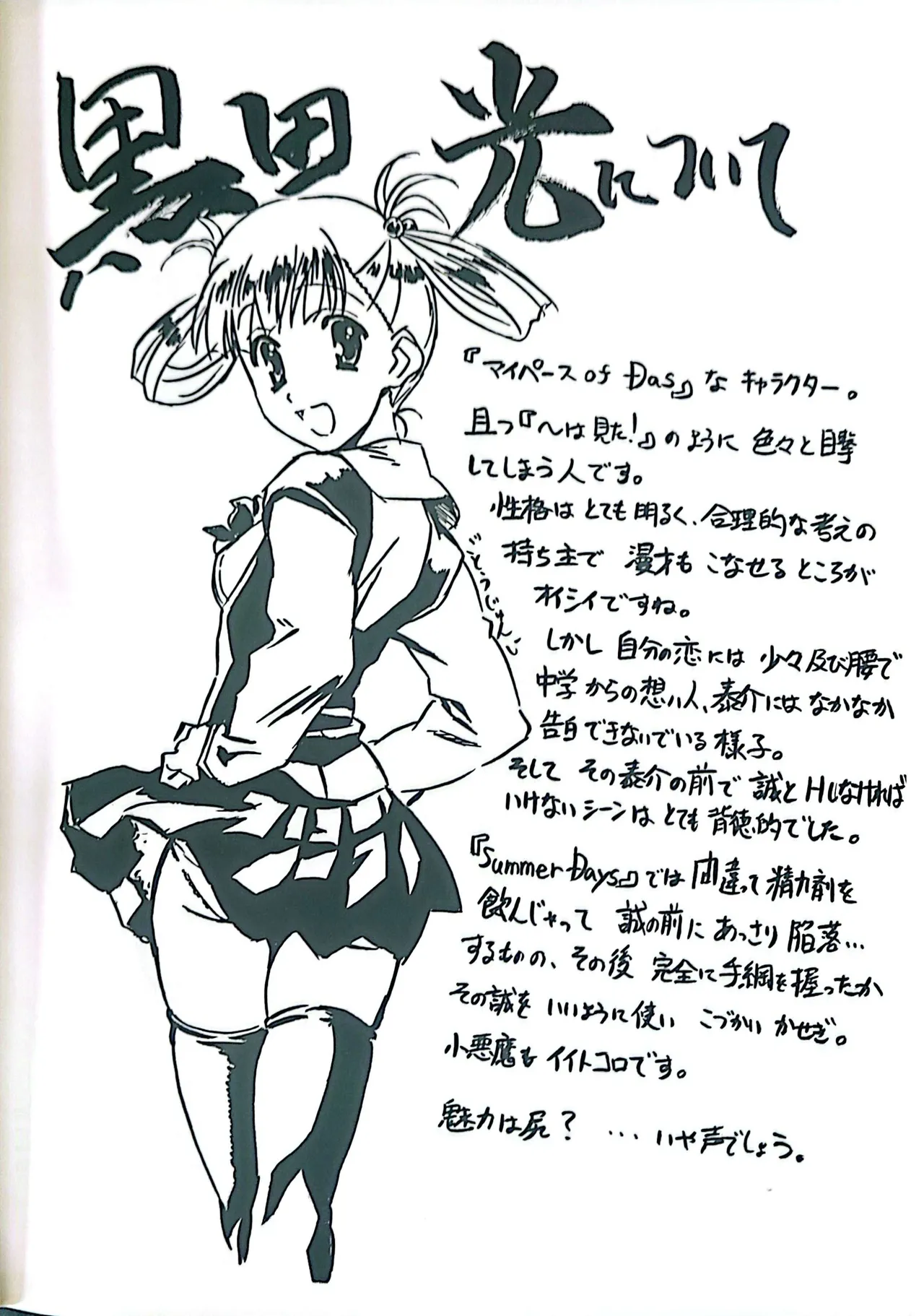 [Gotou Junji]Muryouhaifu Days(School Days) Page 16