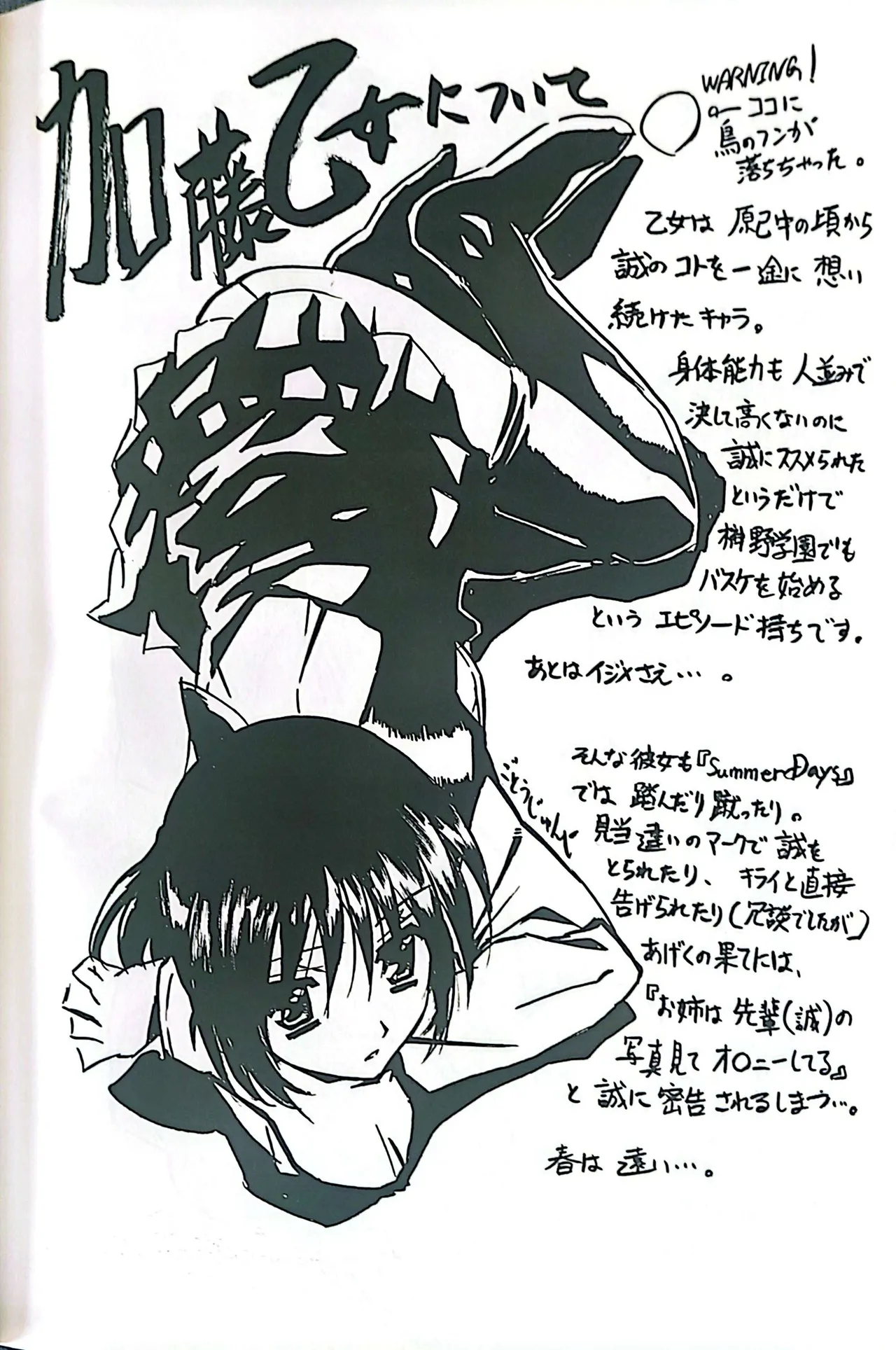 [Gotou Junji]Muryouhaifu Days(School Days) Page 18