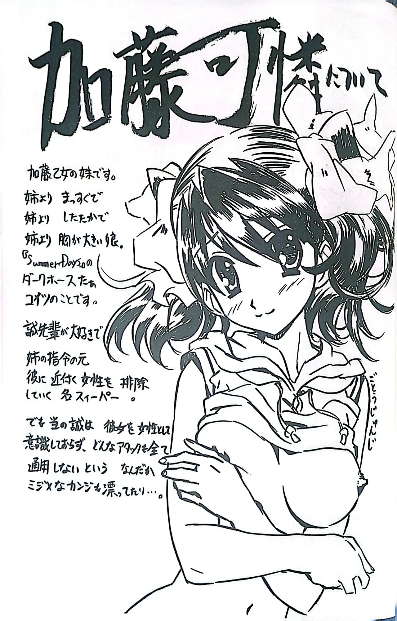 [Gotou Junji]Muryouhaifu Days(School Days) Page 19