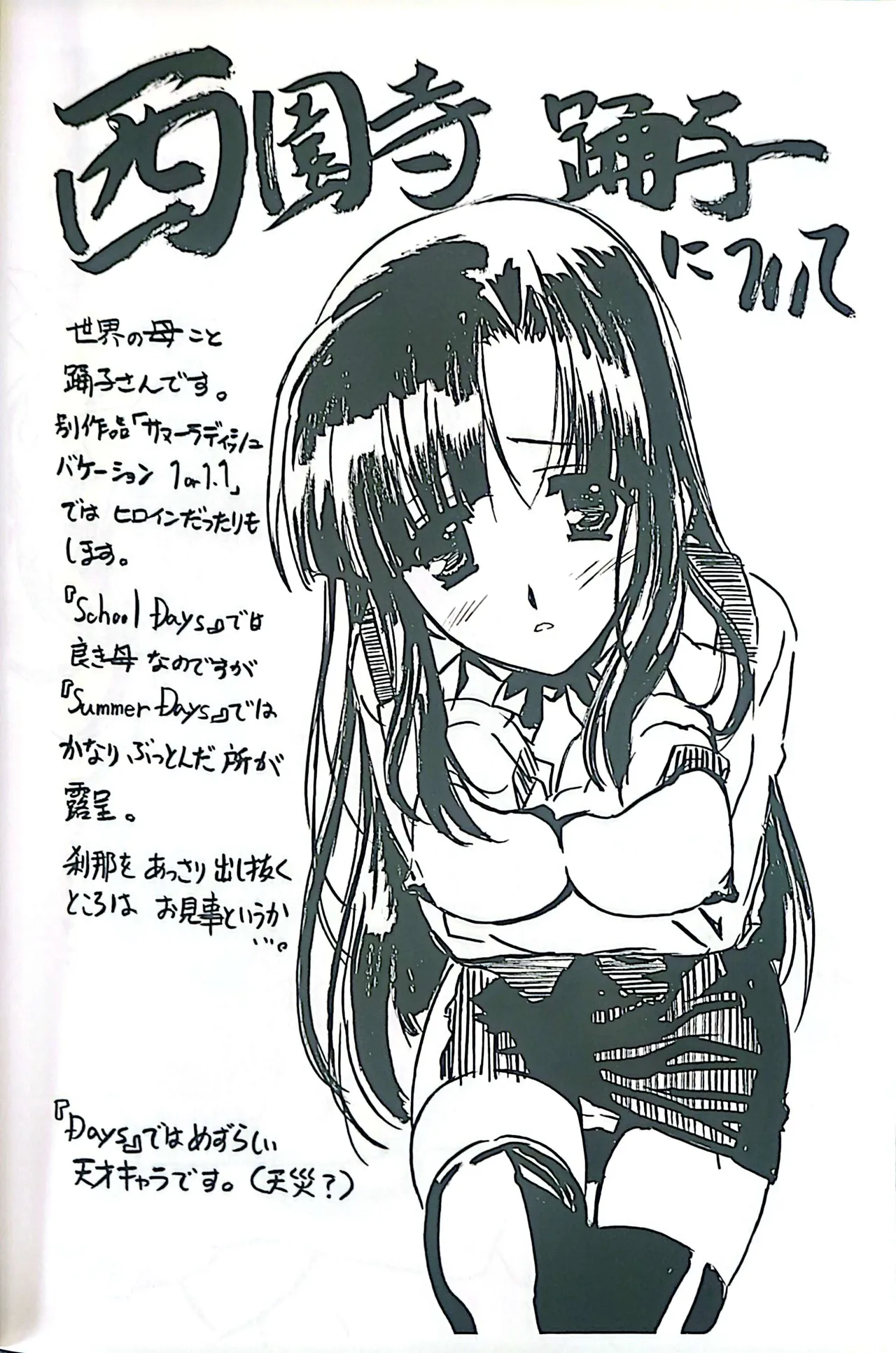 [Gotou Junji]Muryouhaifu Days(School Days) Page 20