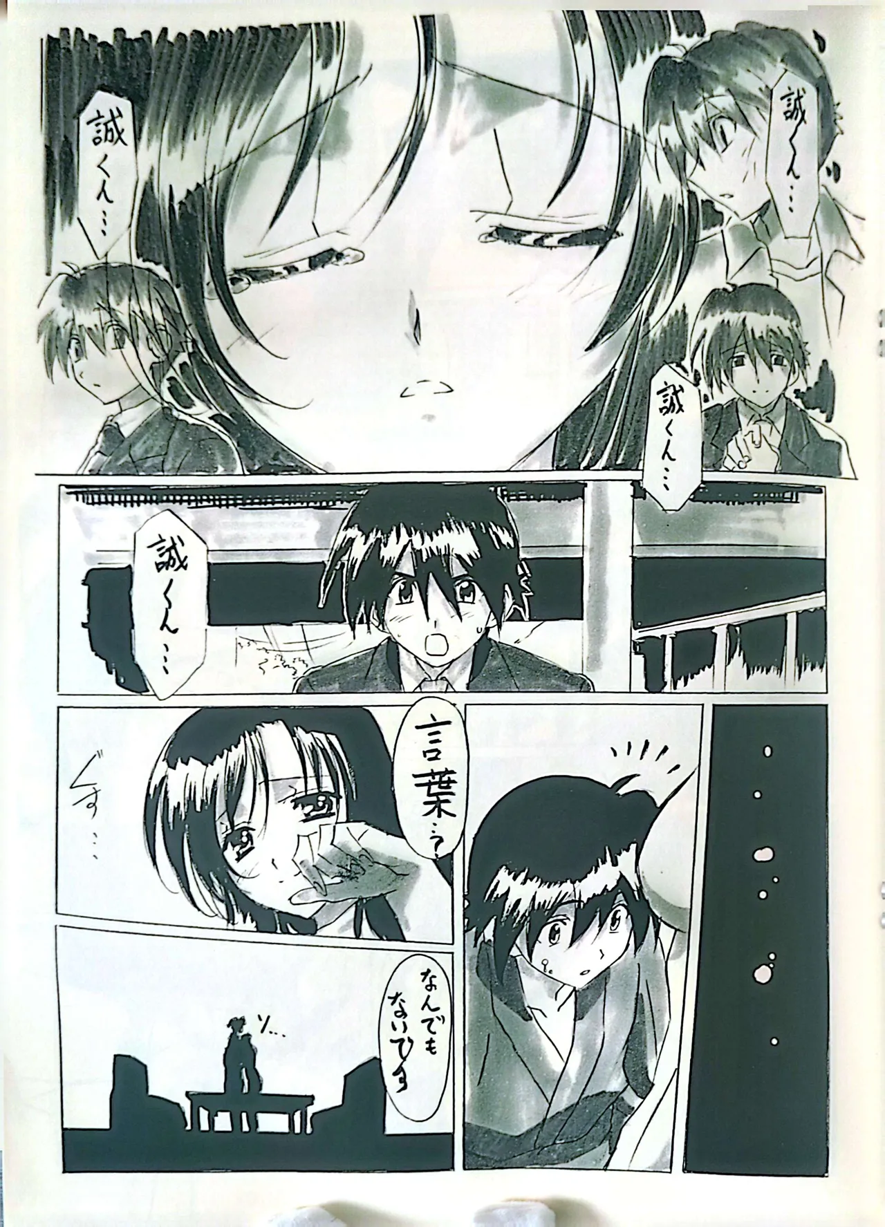[Gotou Junji]Muryouhaifu Days(School Days) Page 23
