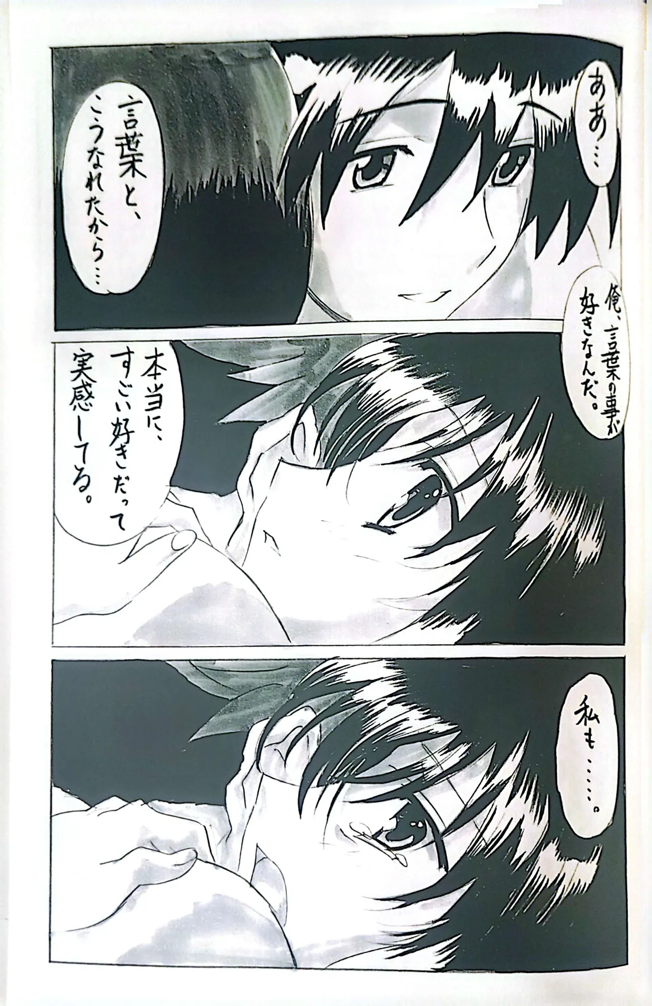 [Gotou Junji]Muryouhaifu Days(School Days) Page 25