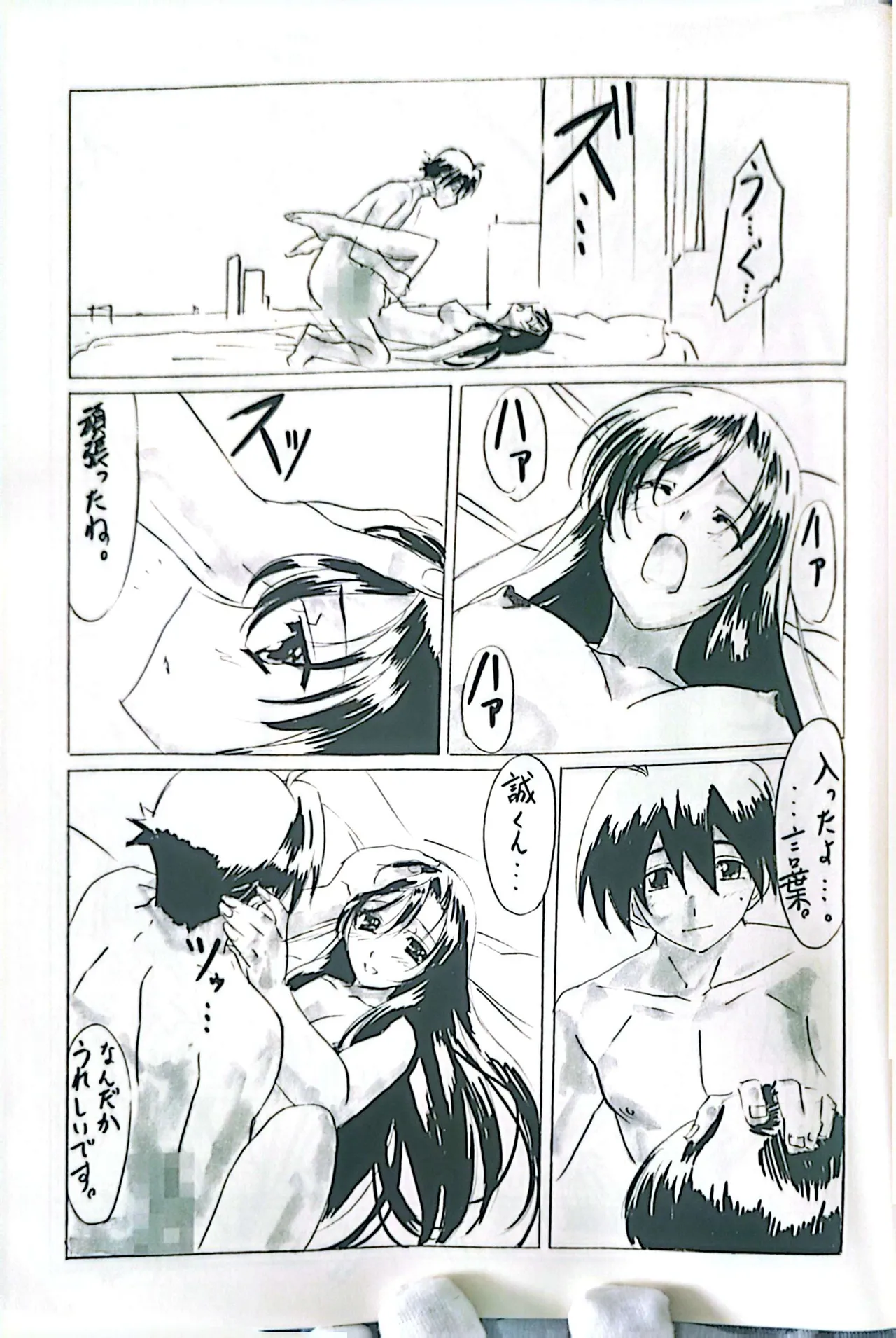 [Gotou Junji]Muryouhaifu Days(School Days) Page 29