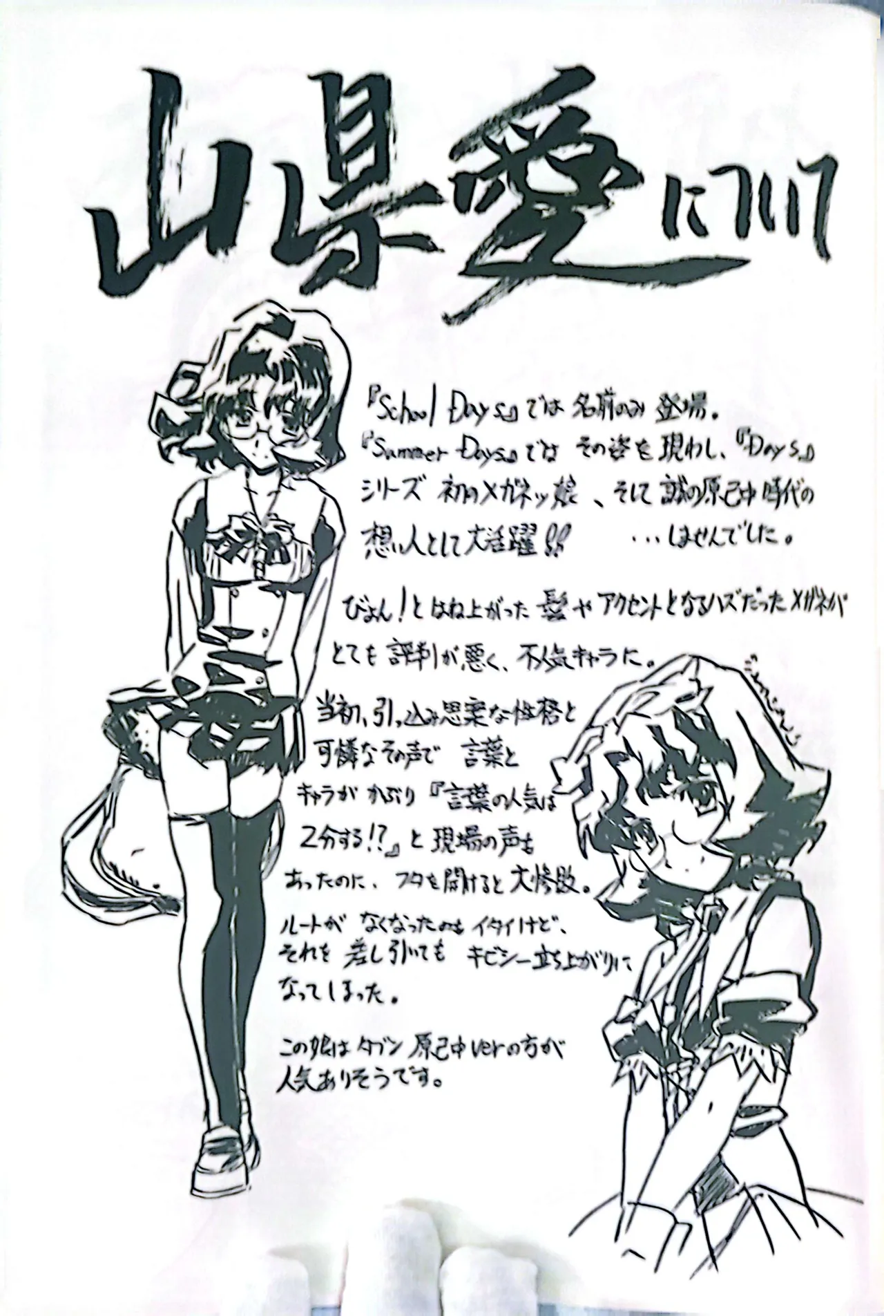 [Gotou Junji]Muryouhaifu Days(School Days) Page 39