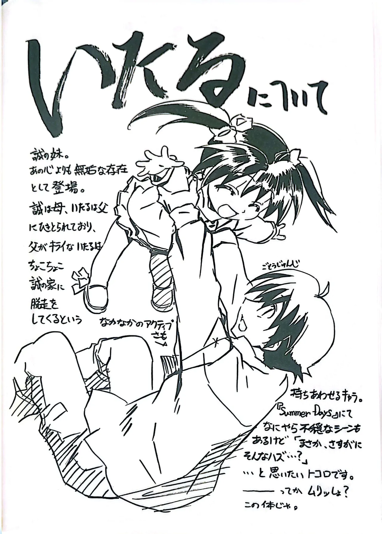 [Gotou Junji]Muryouhaifu Days(School Days) Page 42