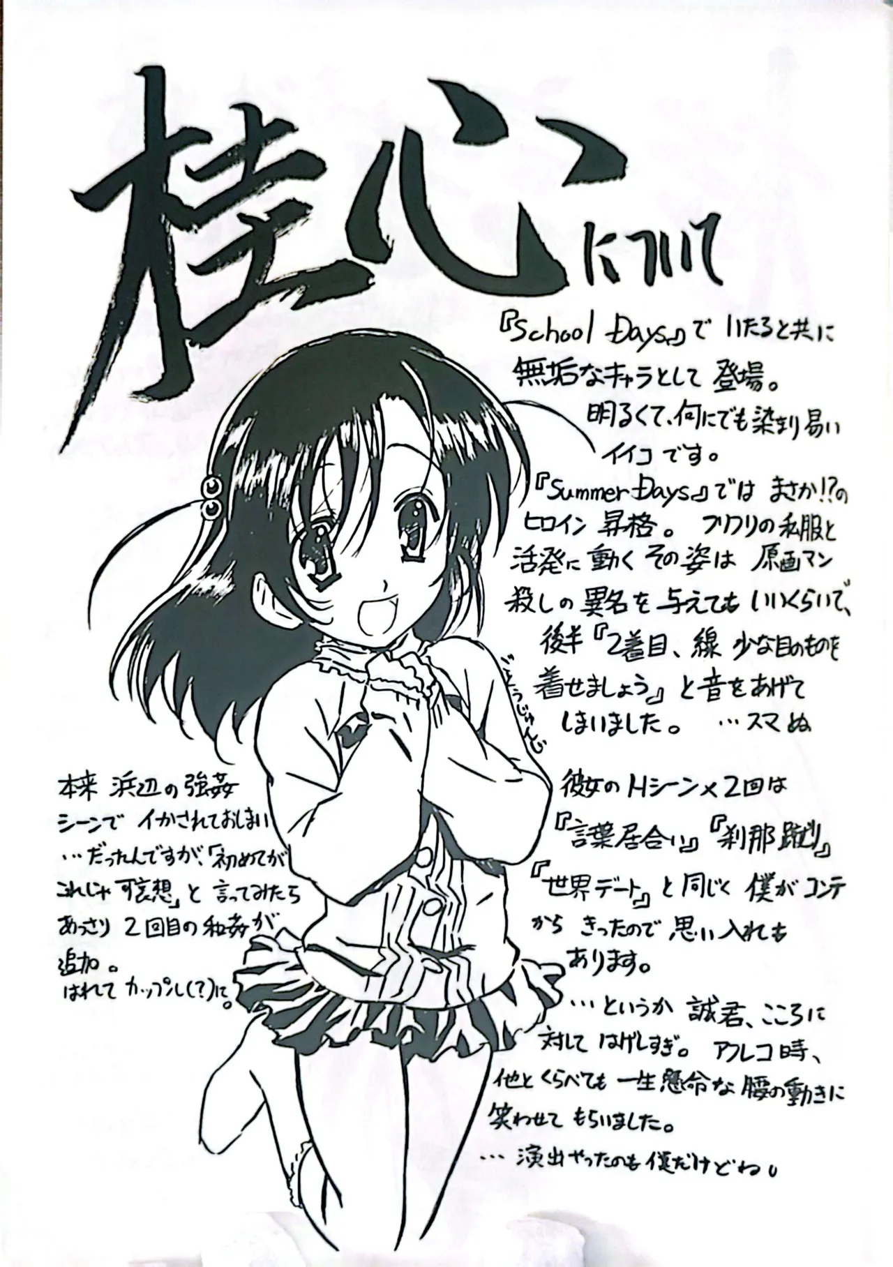 [Gotou Junji]Muryouhaifu Days(School Days) Page 43