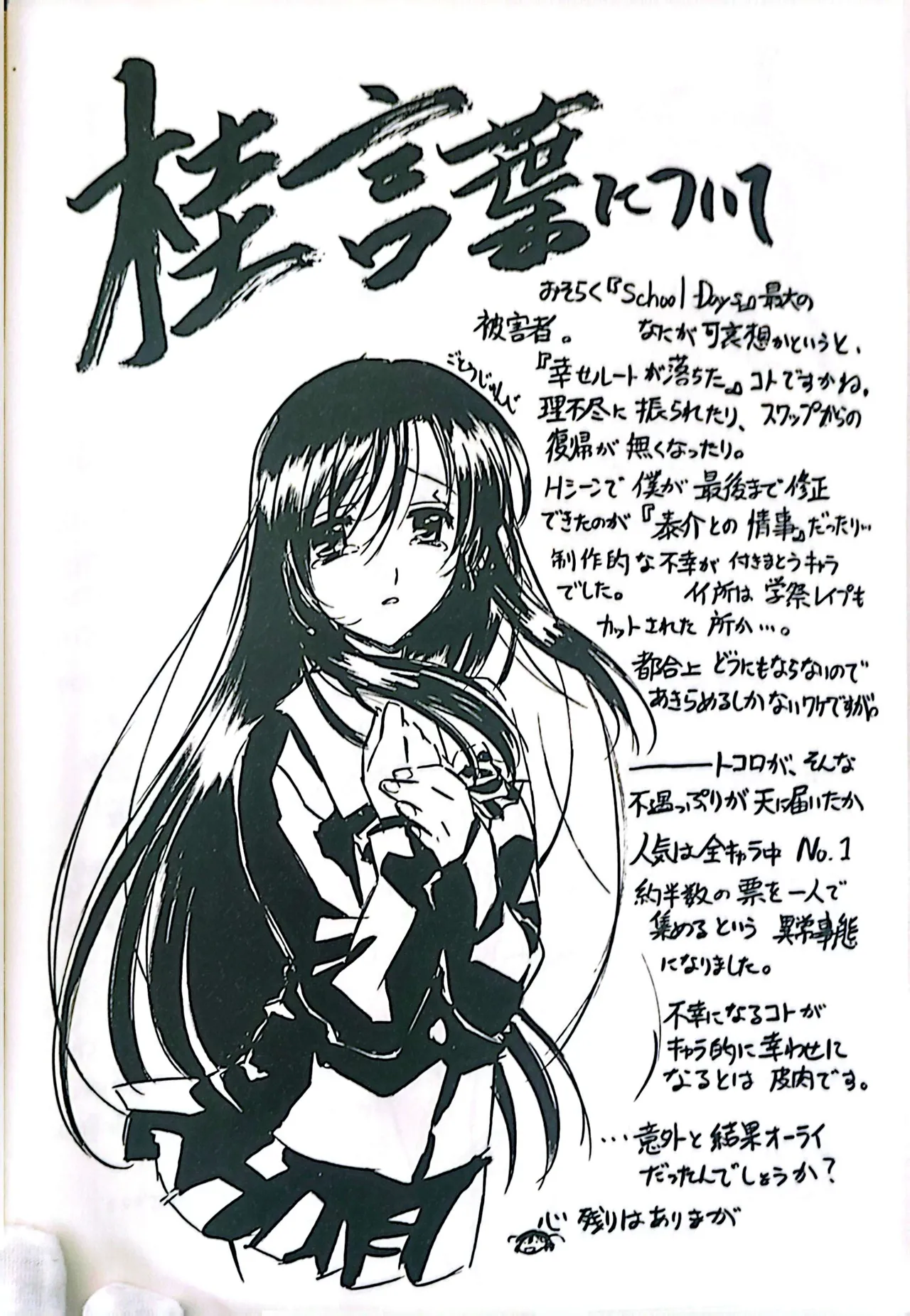 [Gotou Junji]Muryouhaifu Days(School Days) Page 44