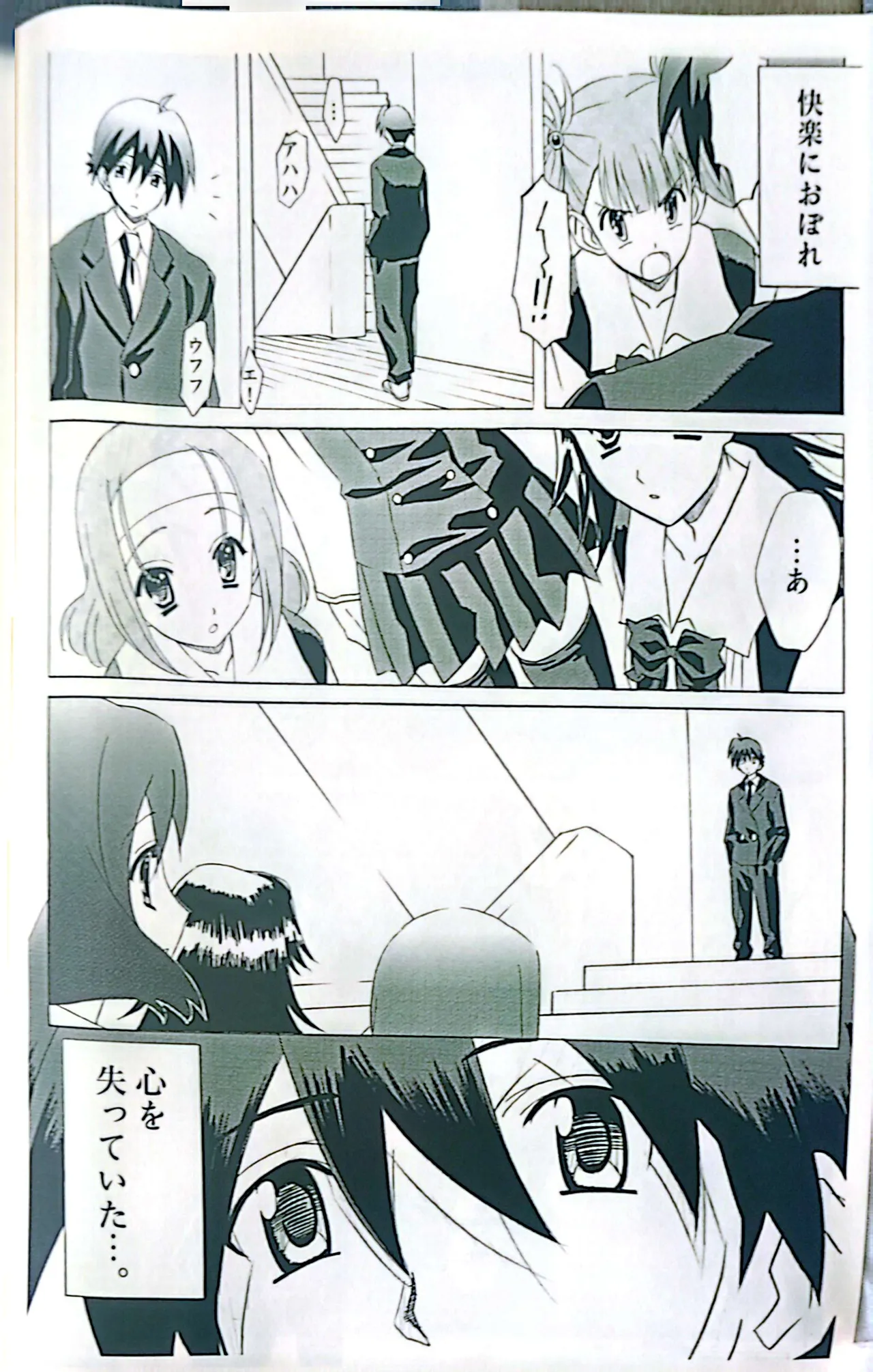 [Gotou Junji]Muryouhaifu Days(School Days) Page 6