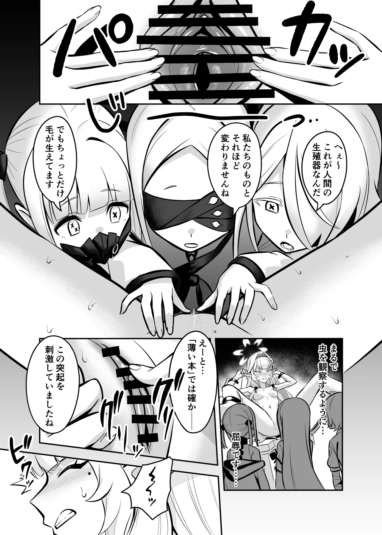 [Strong Shuzou (Strong Reitarou)]Byakuya ni Ochiru Myoujouu(Blue Archive) [Digital] Page 10
