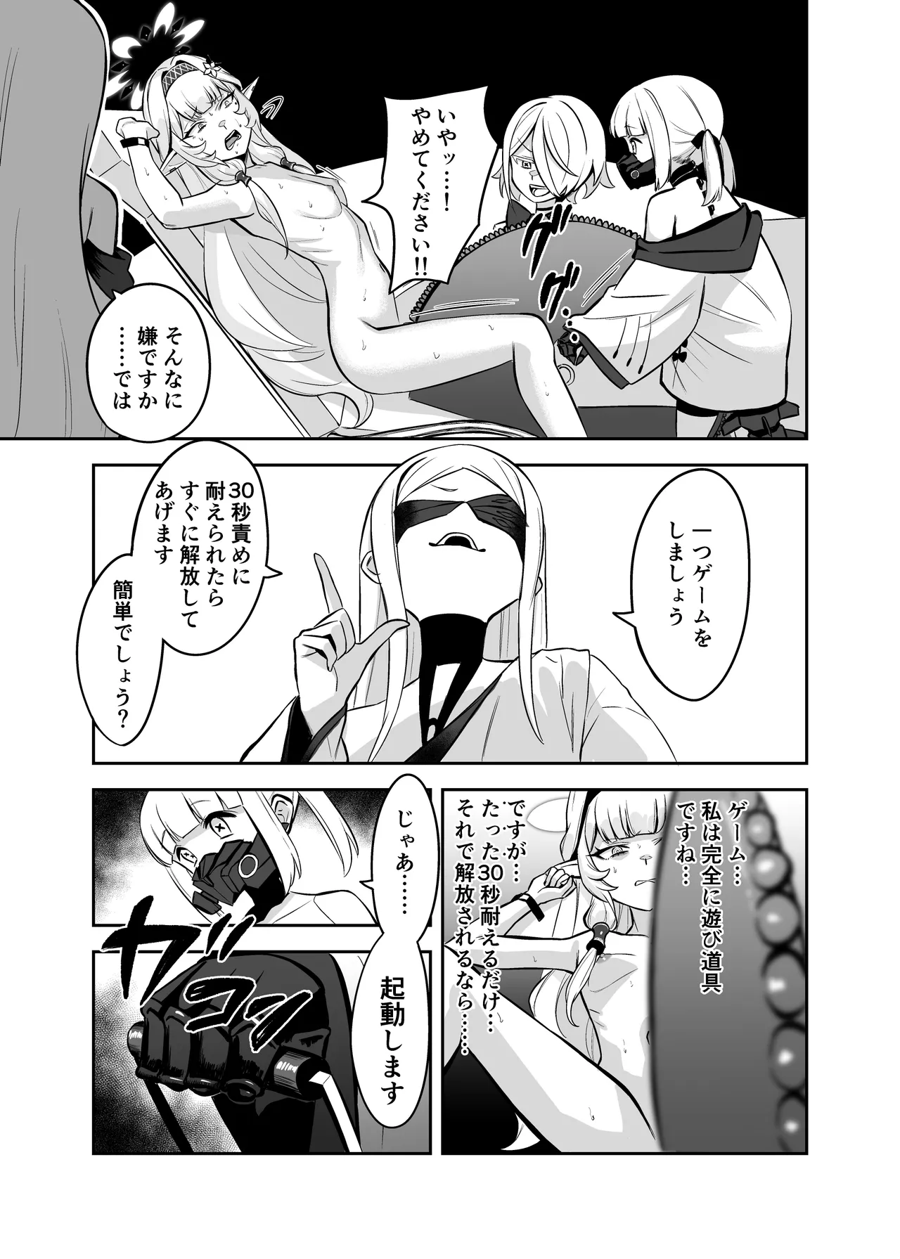 [Strong Shuzou (Strong Reitarou)]Byakuya ni Ochiru Myoujouu(Blue Archive) [Digital] Page 13