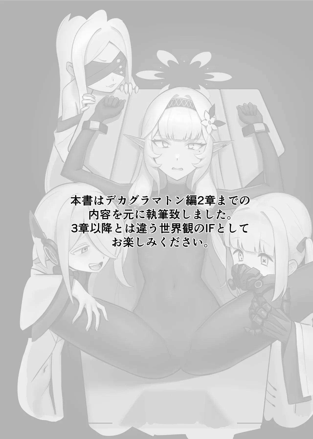 [Strong Shuzou (Strong Reitarou)]Byakuya ni Ochiru Myoujouu(Blue Archive) [Digital] Page 3