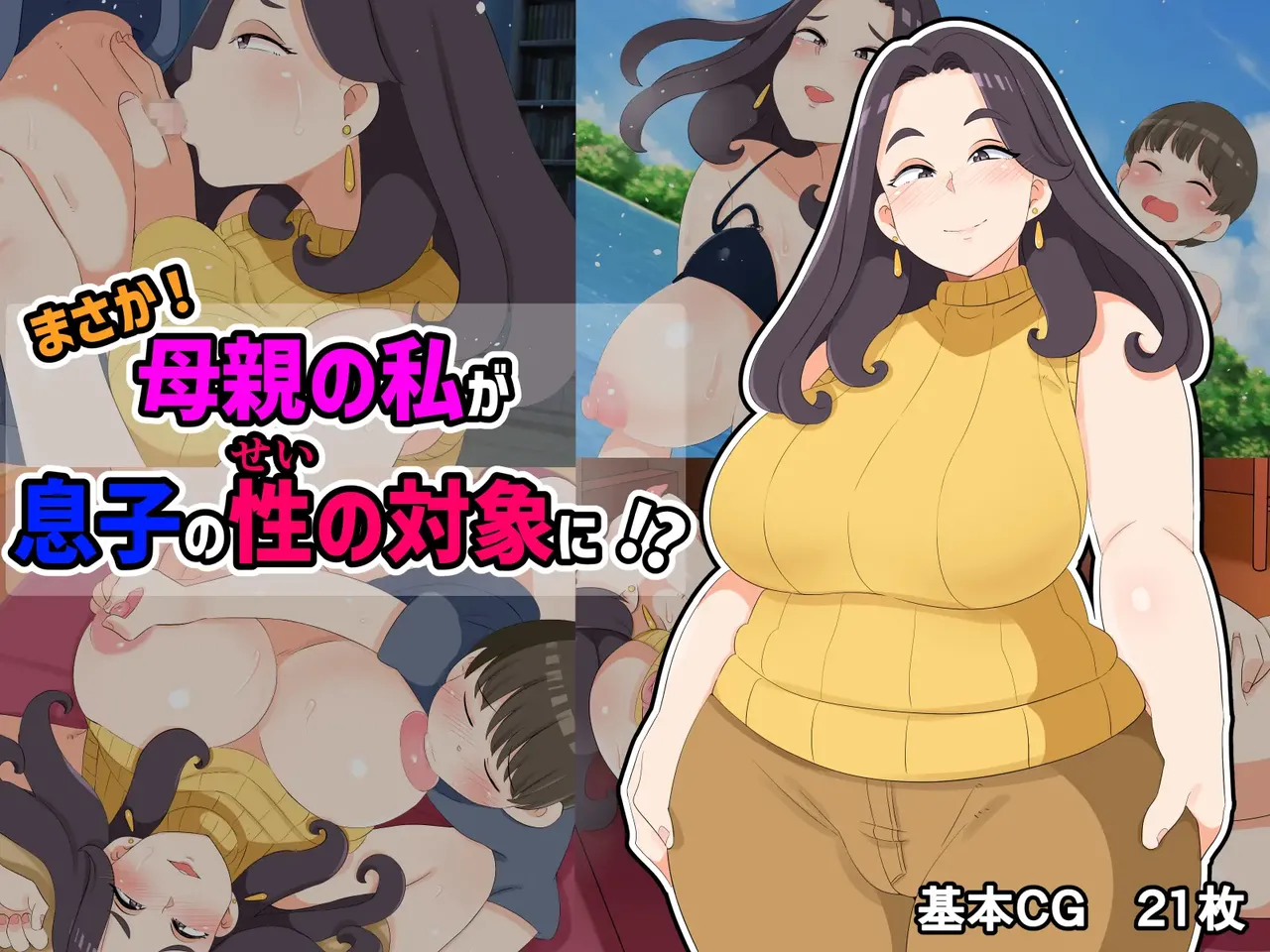 [ Kumazasa ]No way! I, a mother, am the object of my son's sexual desire! Page 1